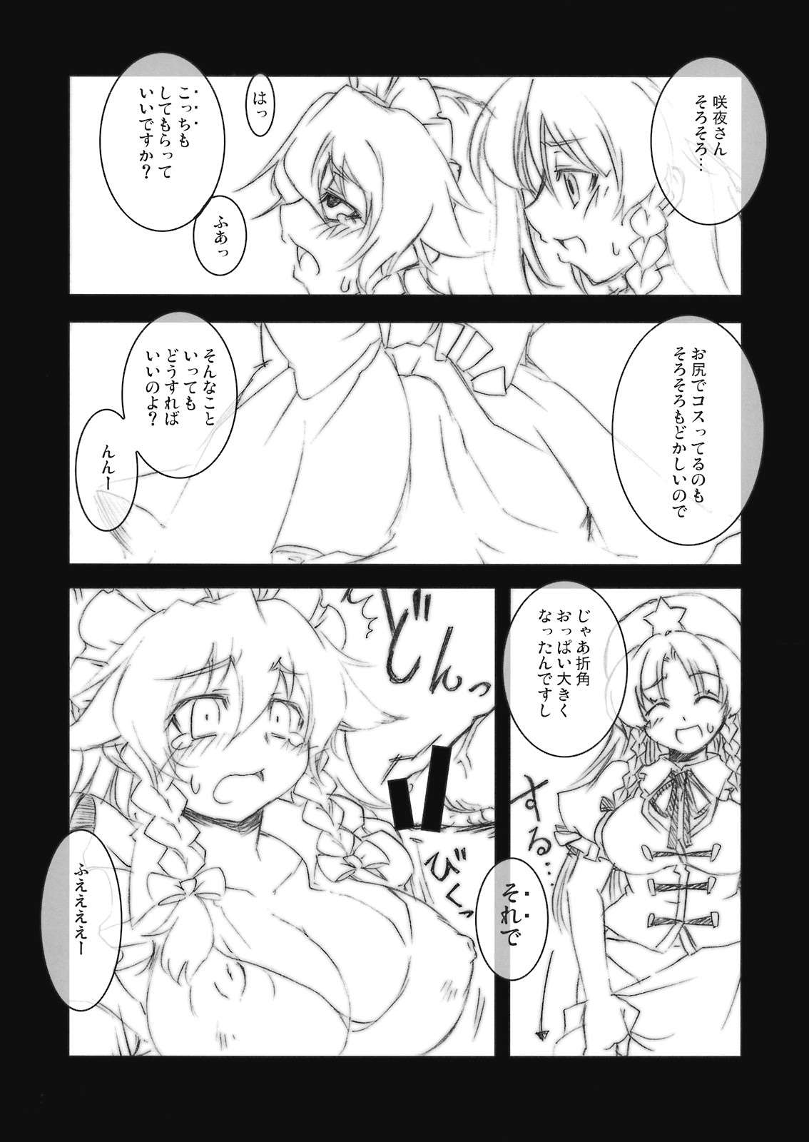 (C75) [BURUMAN (Tajima Yuki)] Ookiikoto wa Iikotoda!! (Touhou Project) page 9 full