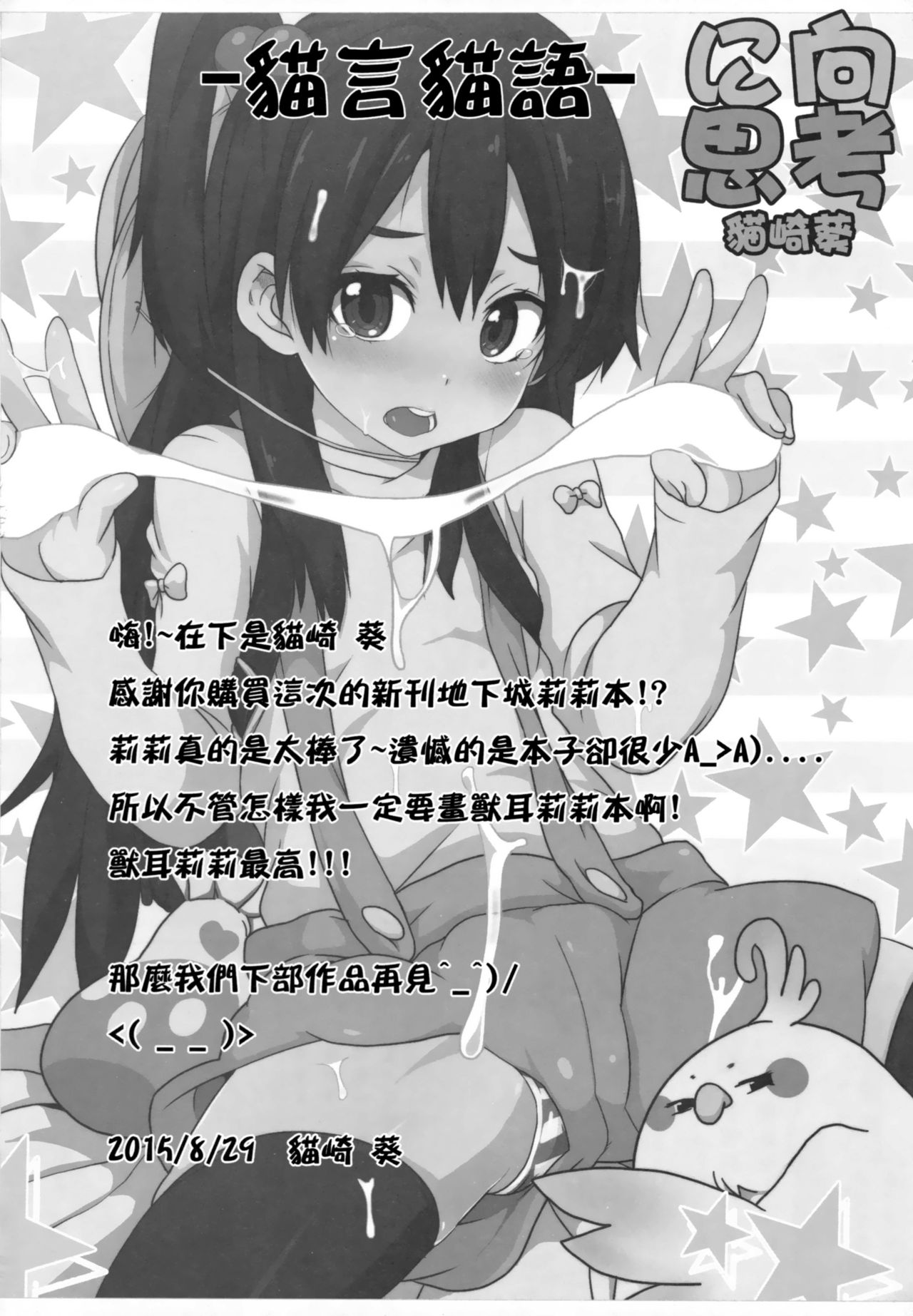 (FF26) [Nikoushikou (Nekosaki Aoi)] What Should I Do When the Dungeon is Under Maintenance? (Dungeon ni Deai o Motomeru no wa Machigatteiru Darou ka) [English] {Hennojin} page 23 full