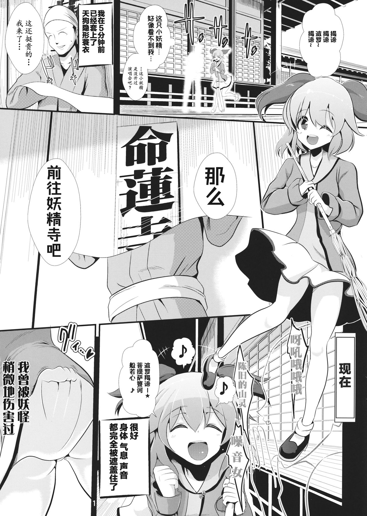 (Reitaisai 11) [Haitokukan (Haitokukan)] Touhou Toumei Ningen 3 Myouren Temple (Touhou Project) [Chinese] [不可视汉化] page 2 full