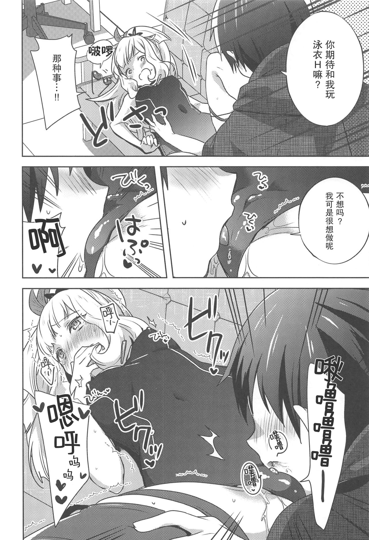 (C96) [cherry*pepper (Yukian)] Gacha o Mawashitara Sekai de Ichiban Kawaii Renkinjutsushi ga SmaPho kara Tobi Detekita (Granblue Fantasy) [Chinese] [零食汉化组] page 12 full