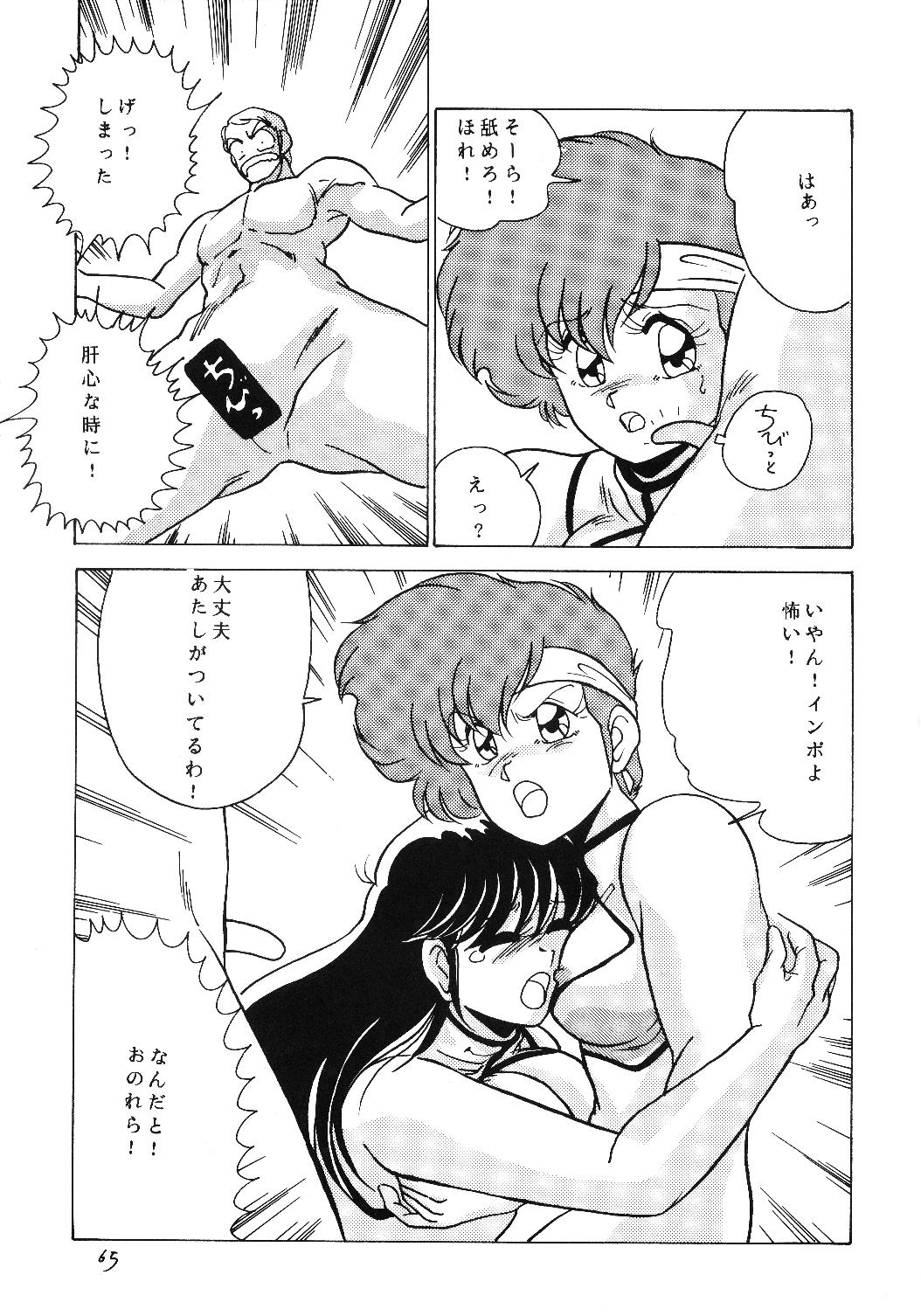 [Mental Specialist (Watanabe Yoshimasa)] Prescription Vol.5 (Dirty Pair) page 64 full