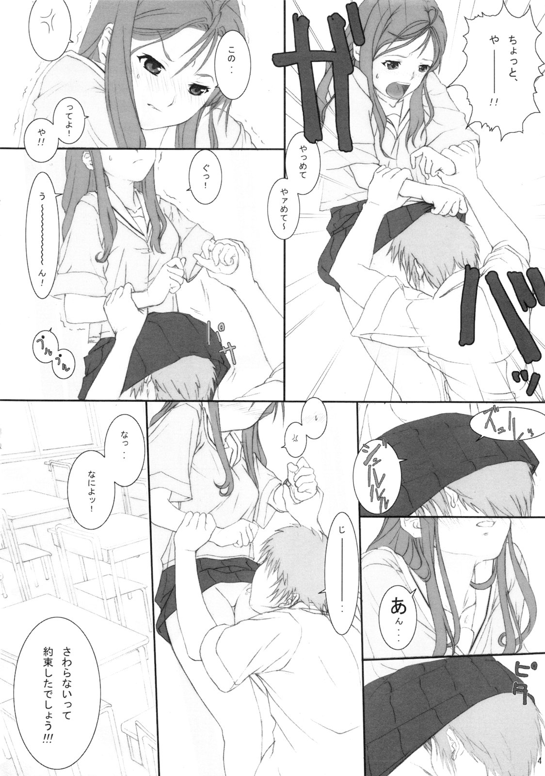 (C74) [pulupulu punch (peshimi)] Houkago Flag page 5 full