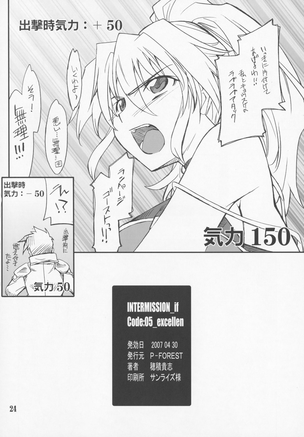 (COMIC1☆01) [P-Forest (Hozumi Takashi)] INTERMISSION_if code_05: EXCELLEN (Super Robot Wars OG: Original Generations) page 23 full