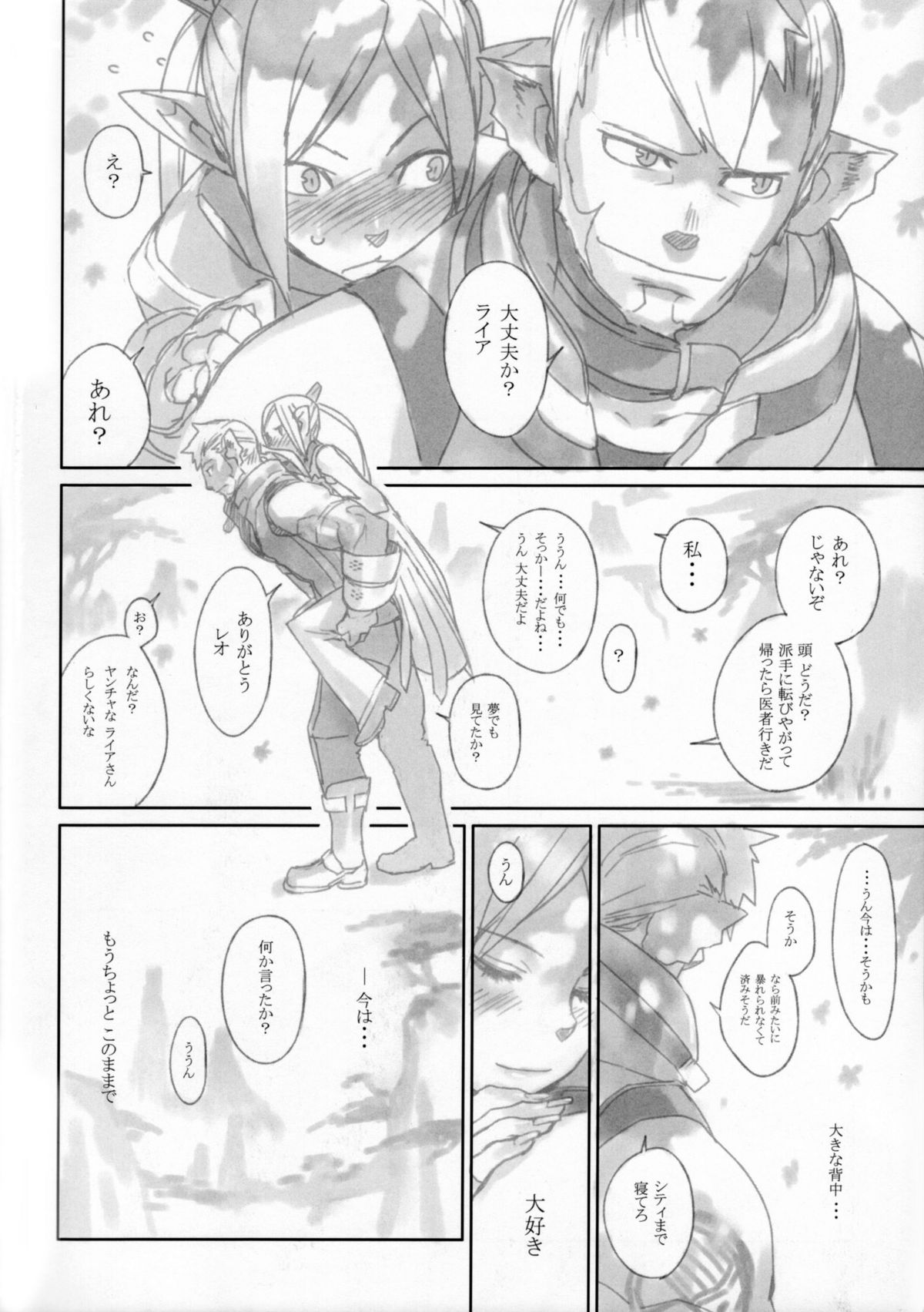 (C71) [Yukimi] Pusutto XXX (Phantasy Star Universe) page 19 full