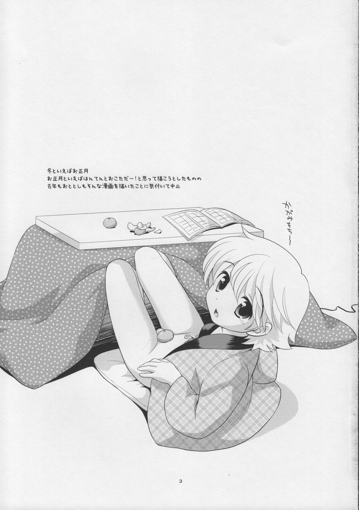 (C73) [Tokuda (Ueda Yuu)] Ii Otona page 3 full