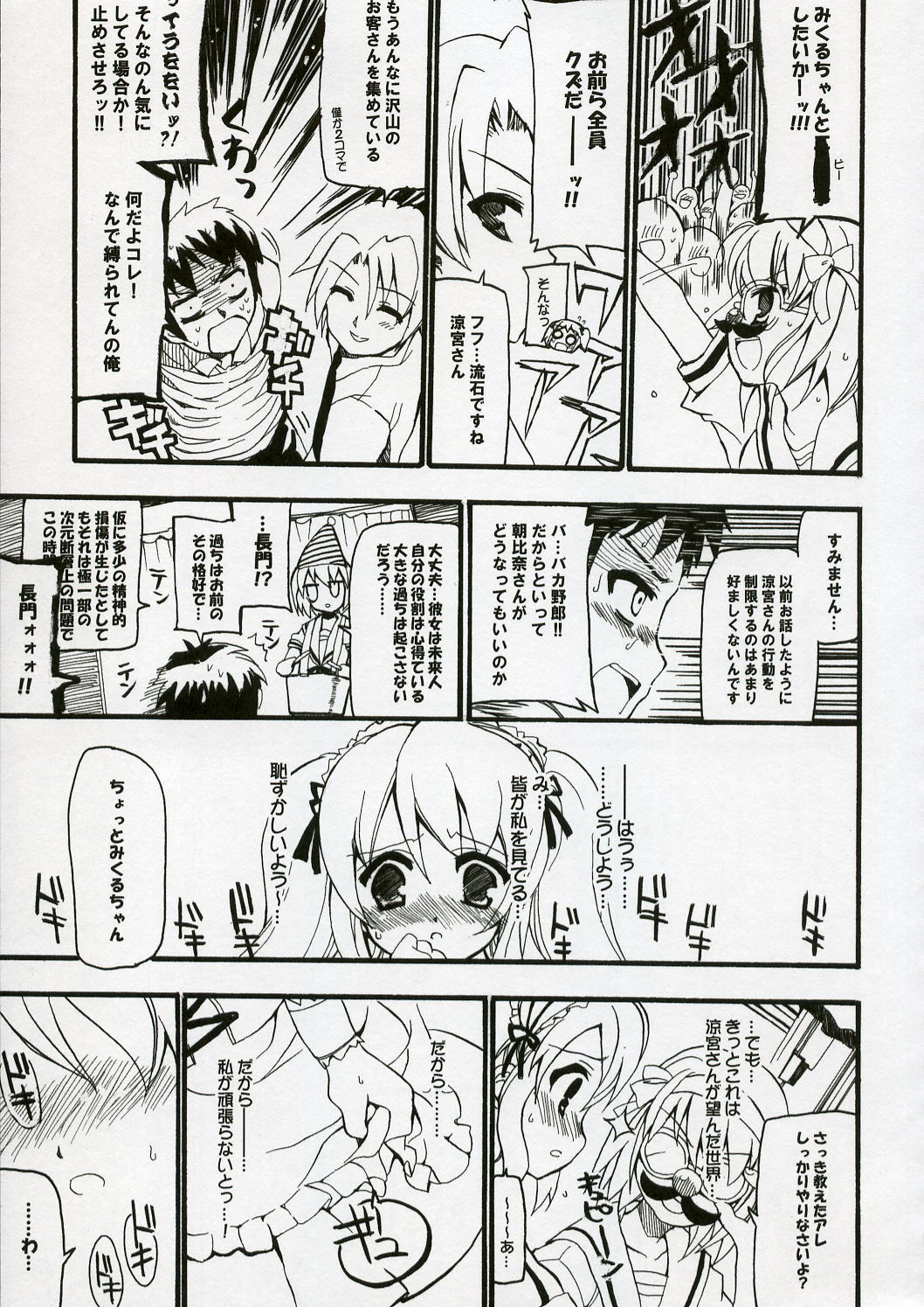 (C70) [Black Shadow (Sacchie)] BS#10 Hare Tokidoki Yukai (The Melancholy of Haruhi Suzumiya) page 6 full