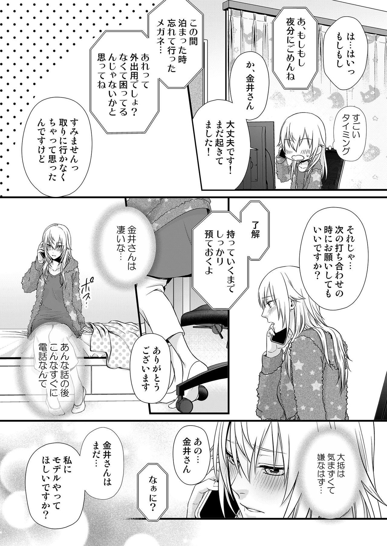 [灯彩花] その素顔は俺だけのもの 第1-6話 page 53 full