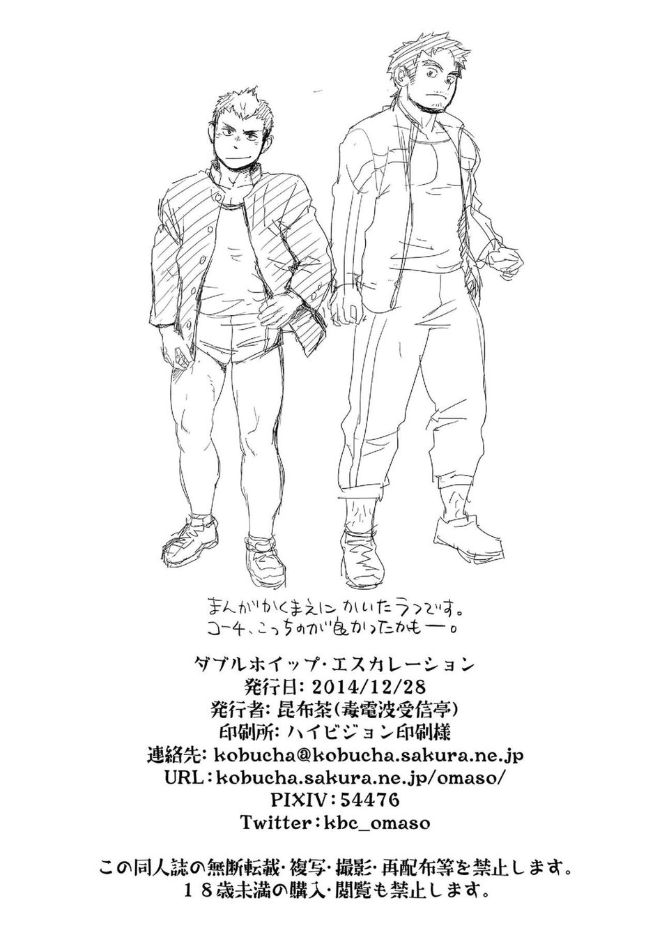 [Dokudenpa Jushintei (Kobucha)] DOBLE WHIP ESCALATIONE | Double Whip Escalation [English] [Digital] page 43 full
