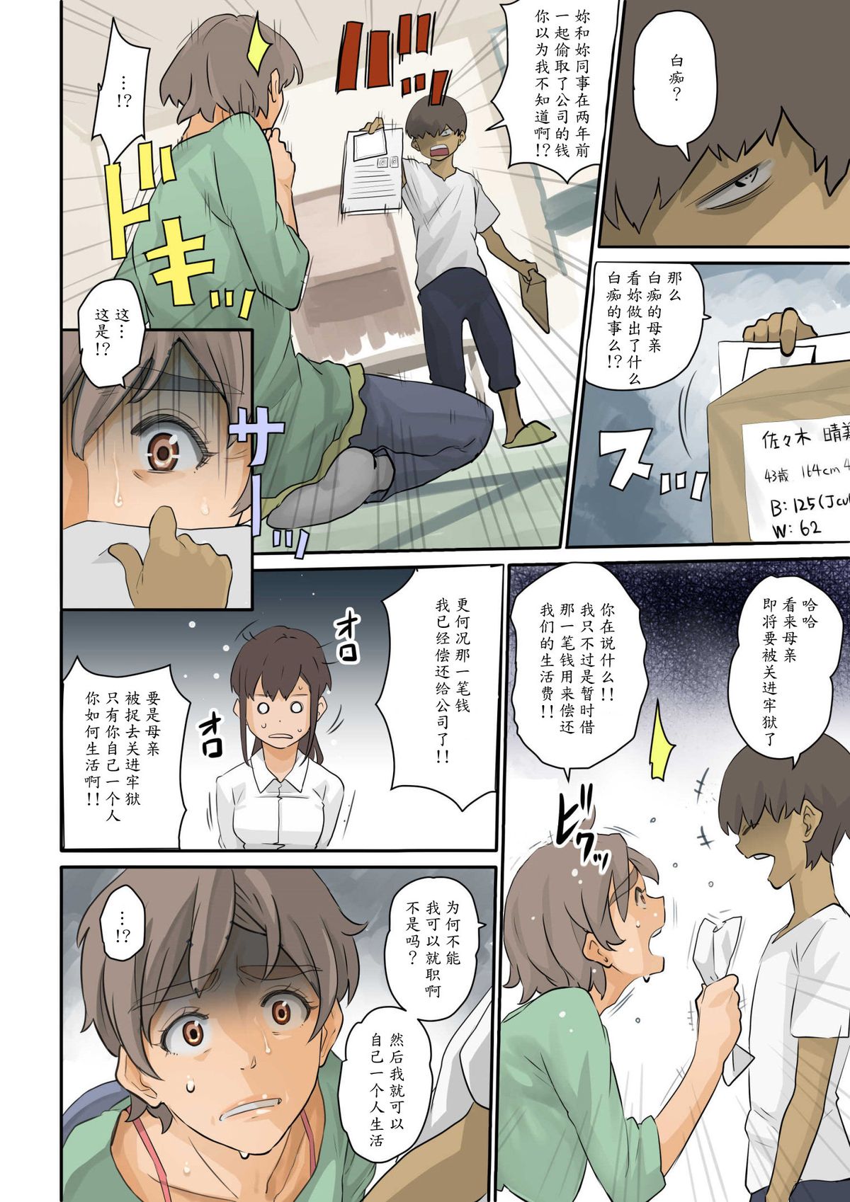 [Hana Hook] Nekura Shounen no Fukushuu Harem Choukyou Keikaku [Chinese] [魔剑个人汉化] page 15 full