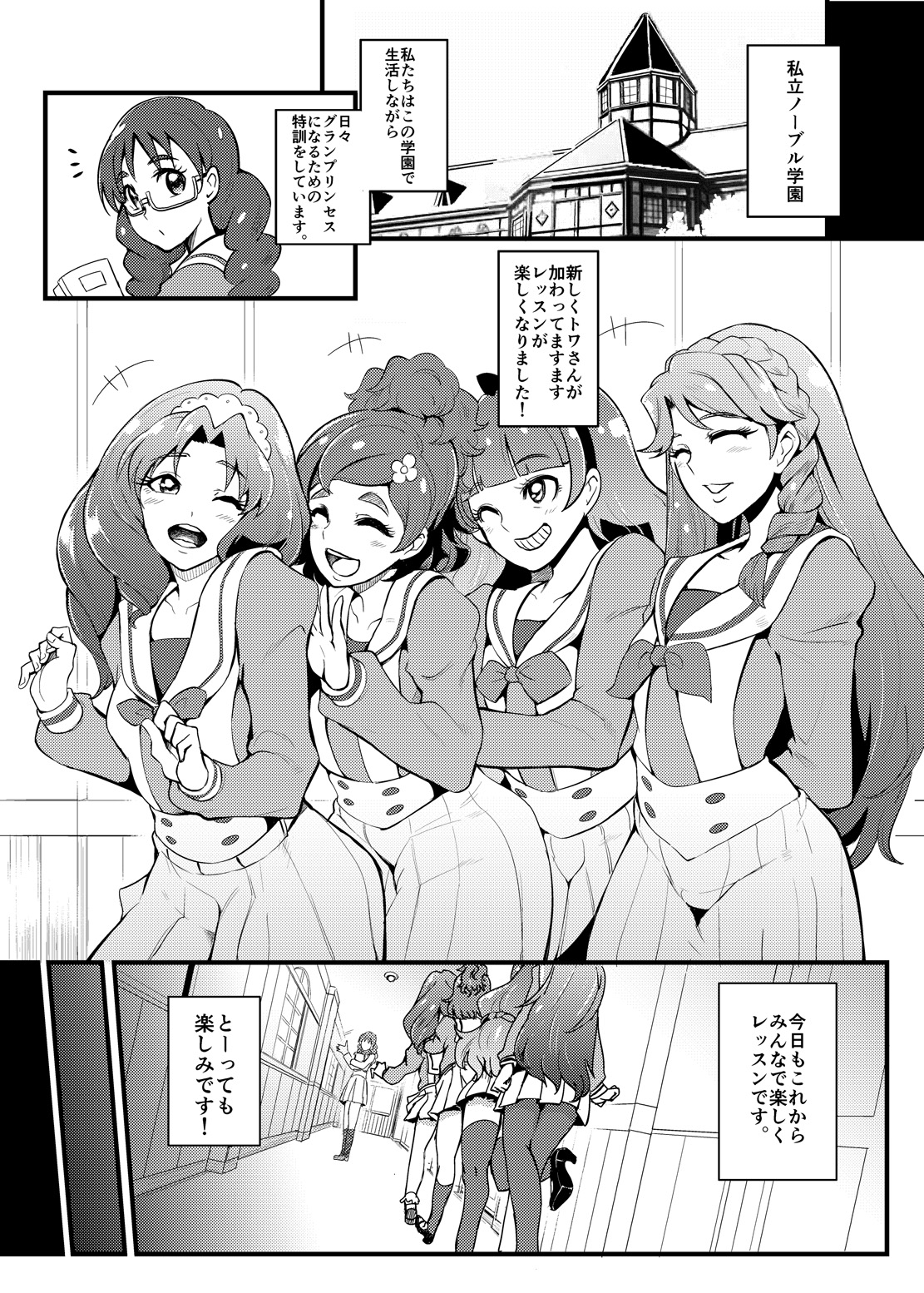 [SOUND MILK (Otochichi)] Princess Sakusei Lesson 2 (Go! Princess PreCure) [Digital] page 2 full