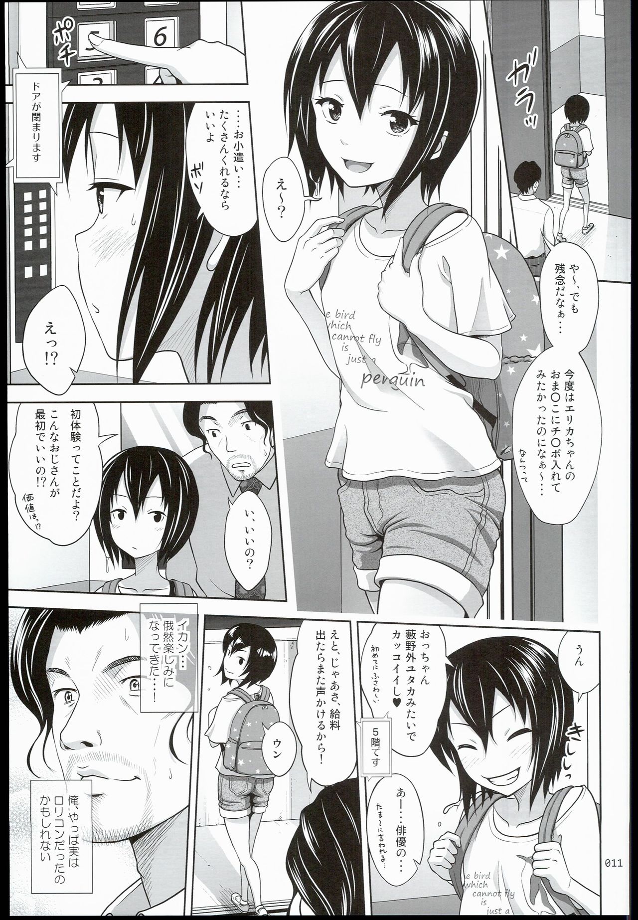 (SC2016 Summer) [antyuumosaku (malcorond)] Kinjo no Ko na Shoujo no Ehon page 11 full