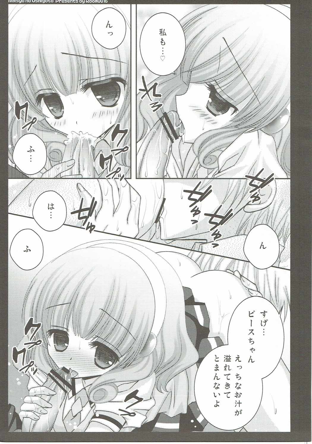 (C83) [Room0016 (oreiro)] Naisyo no Oshigoto (Smile PreCure!) page 8 full