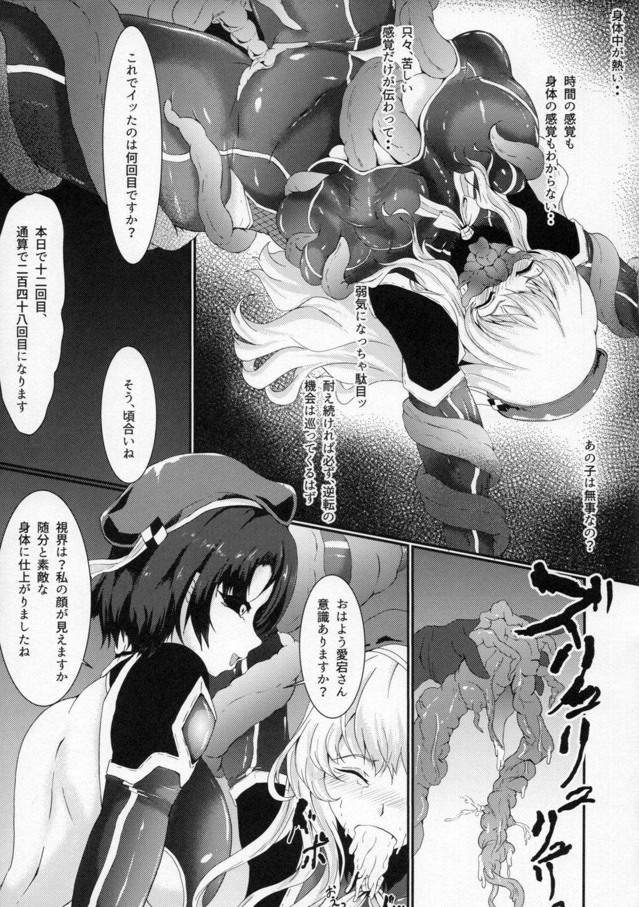 [超獣site] 対魔艦娘アタゴ 淫辱の魔海粘液改造 (Kantai Collection -KanColle-) page 5 full