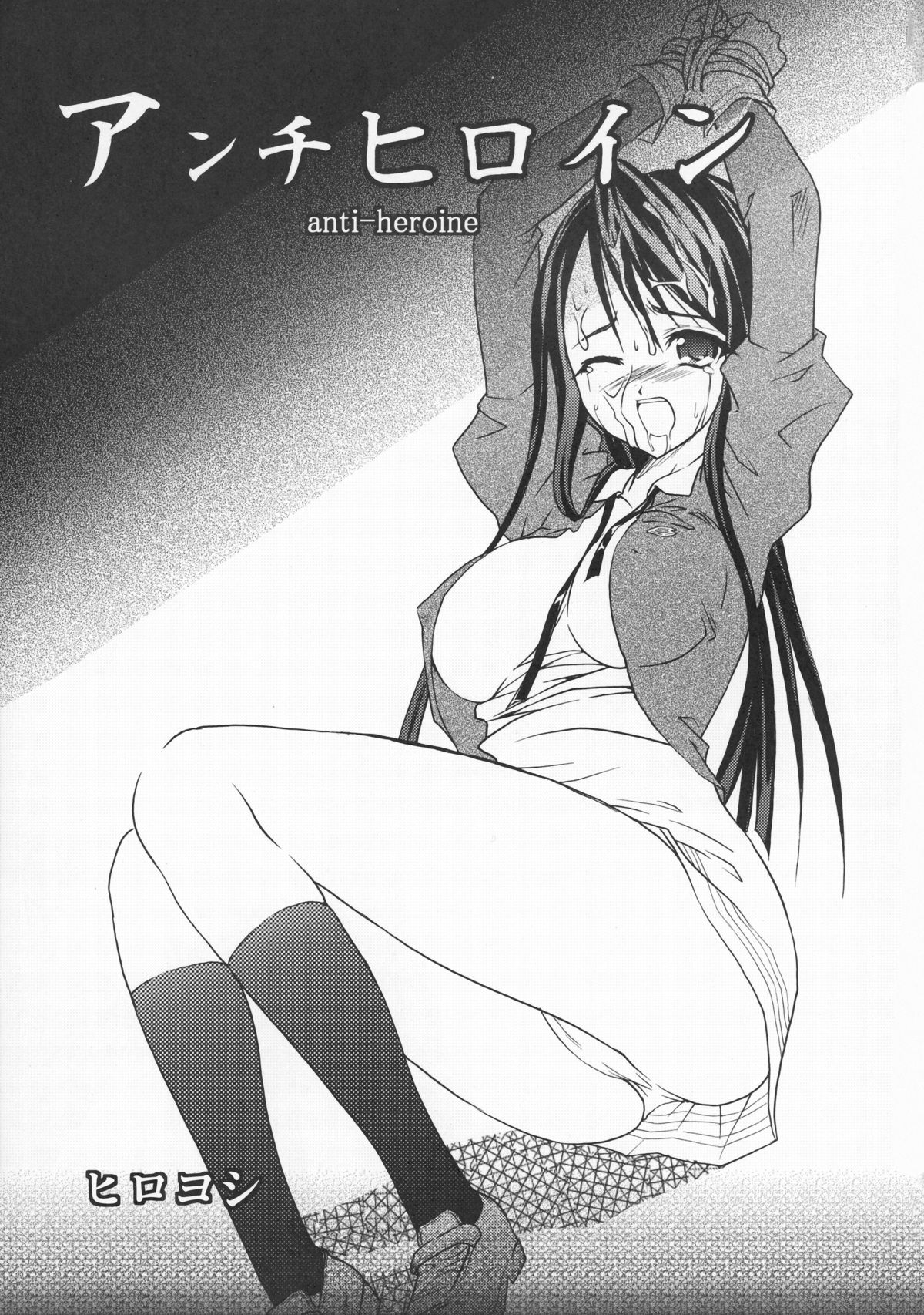 (Puniket 17) [1-UP (Hiroyoshi)] Anti-Heroine (Yes! Precure5 Go Go!) page 3 full