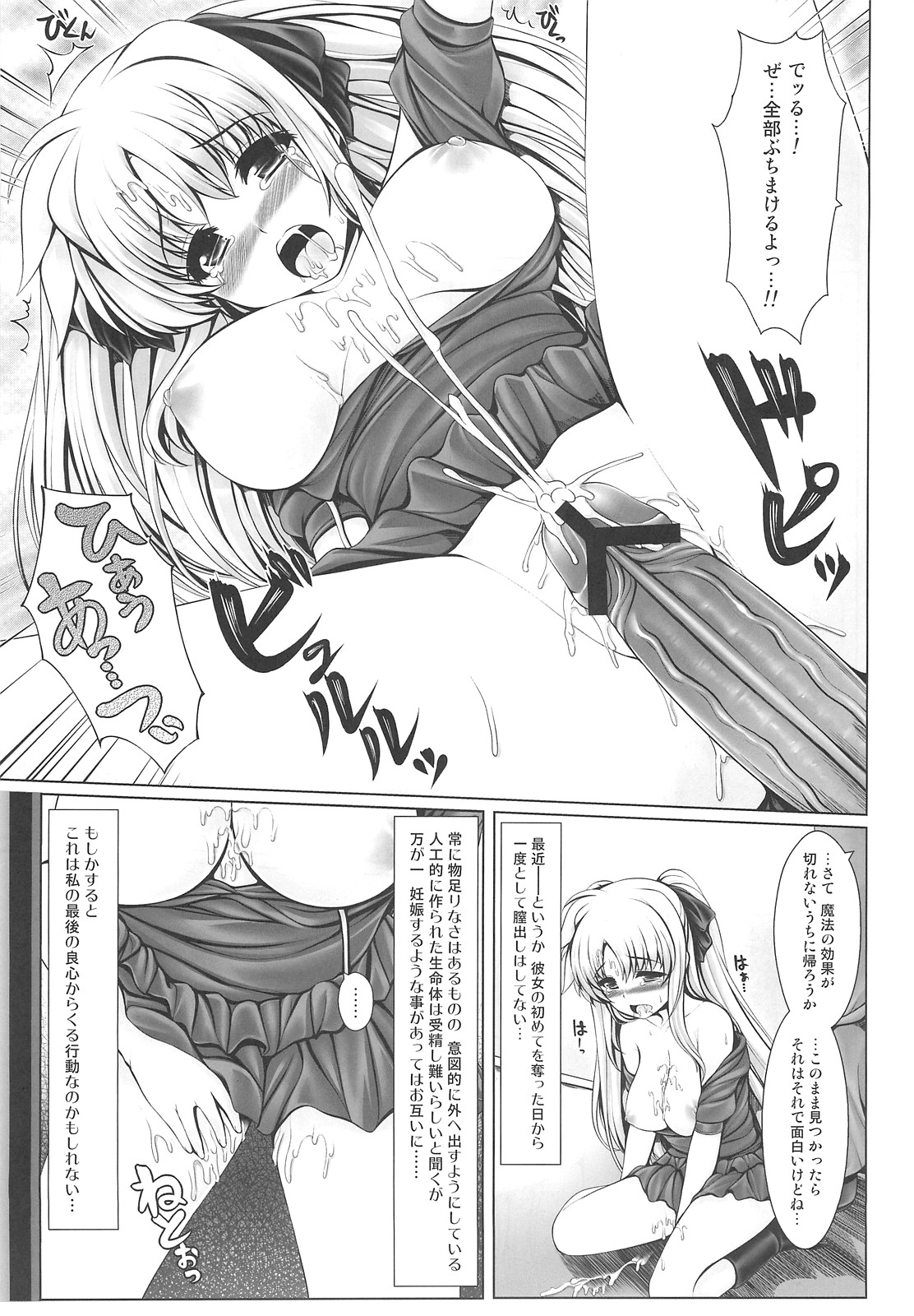 (C82) [Uni no Tane (uni8)] Jinkou Mahou Shoujo Ikuseiki Ge (Mahou Shoujo Lyrical Nanoha) page 8 full