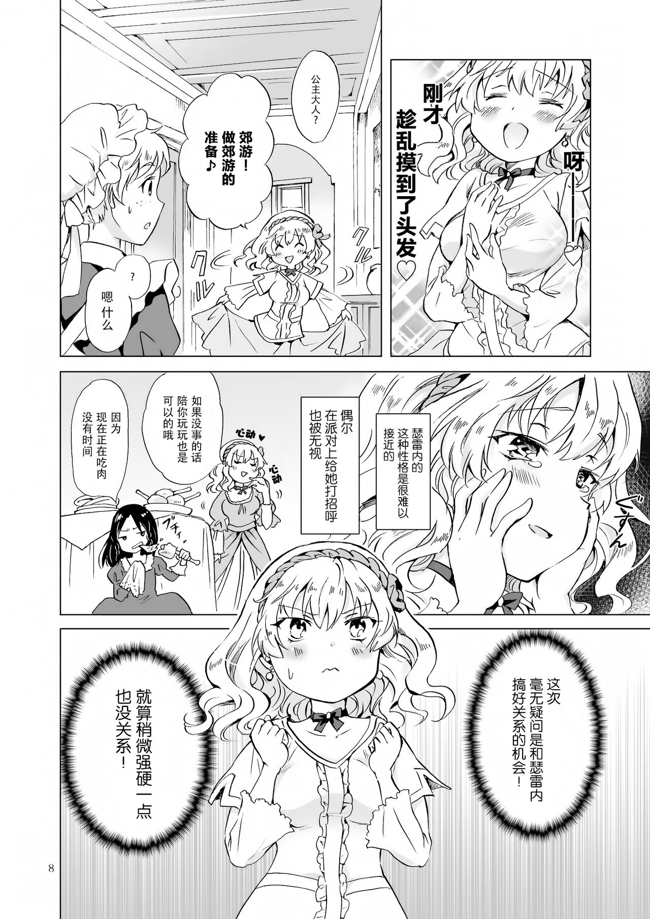 [peachpulsar (Mira)] Hime-sama to Dorei-chan [Chinese] [脸肿汉化组] [Digital] page 8 full