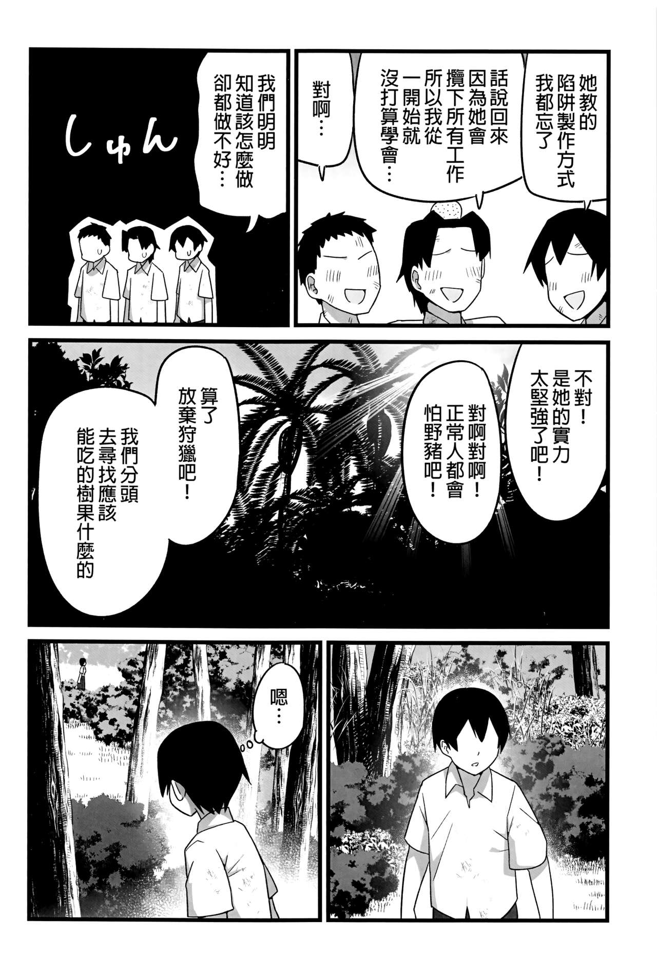 [OTOREKO (Toilet Komoru)] Mujintou JK! Choroi yo Yoshimura-san! 1 wa ~Nukegake Netori Hen~ page 18 full