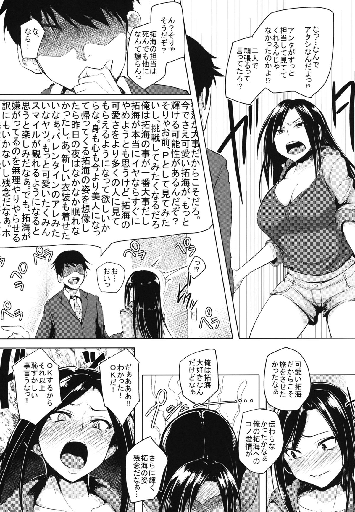 (C84) [A Gokuburi (Sian)] Shinai Max Mattanashi! (THE IDOLM@STER CINDERELLA GIRLS) page 4 full