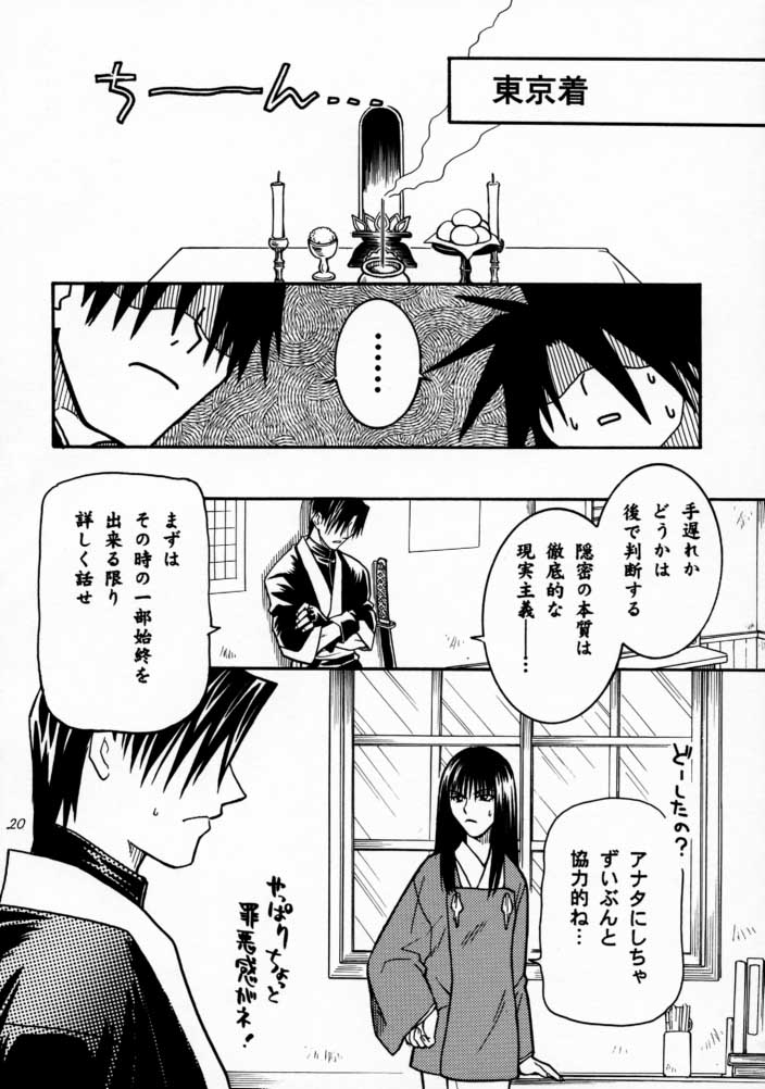 (C58) [BAD SHEEP (Shimokitazawa Suzunari)] 3303 (Rurouni Kenshin) page 18 full