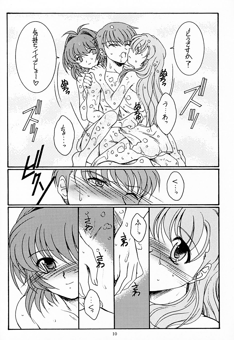 (CR34) [Koubai Gekka (Kouno Mizuho)] Futari (Onegai Twins) page 10 full