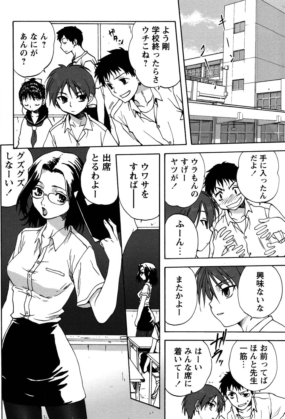 [Mitarashi Kousei] Uchi no Okaa-san - Mother of Our Homes page 9 full