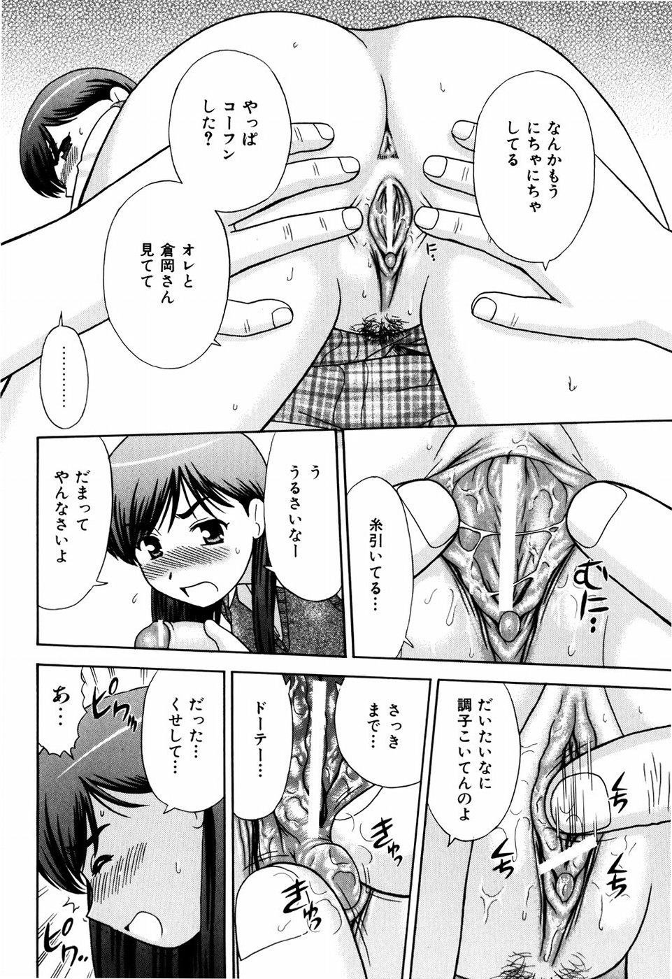 [Mori Takuya] Dekichattara Doushiyo page 25 full