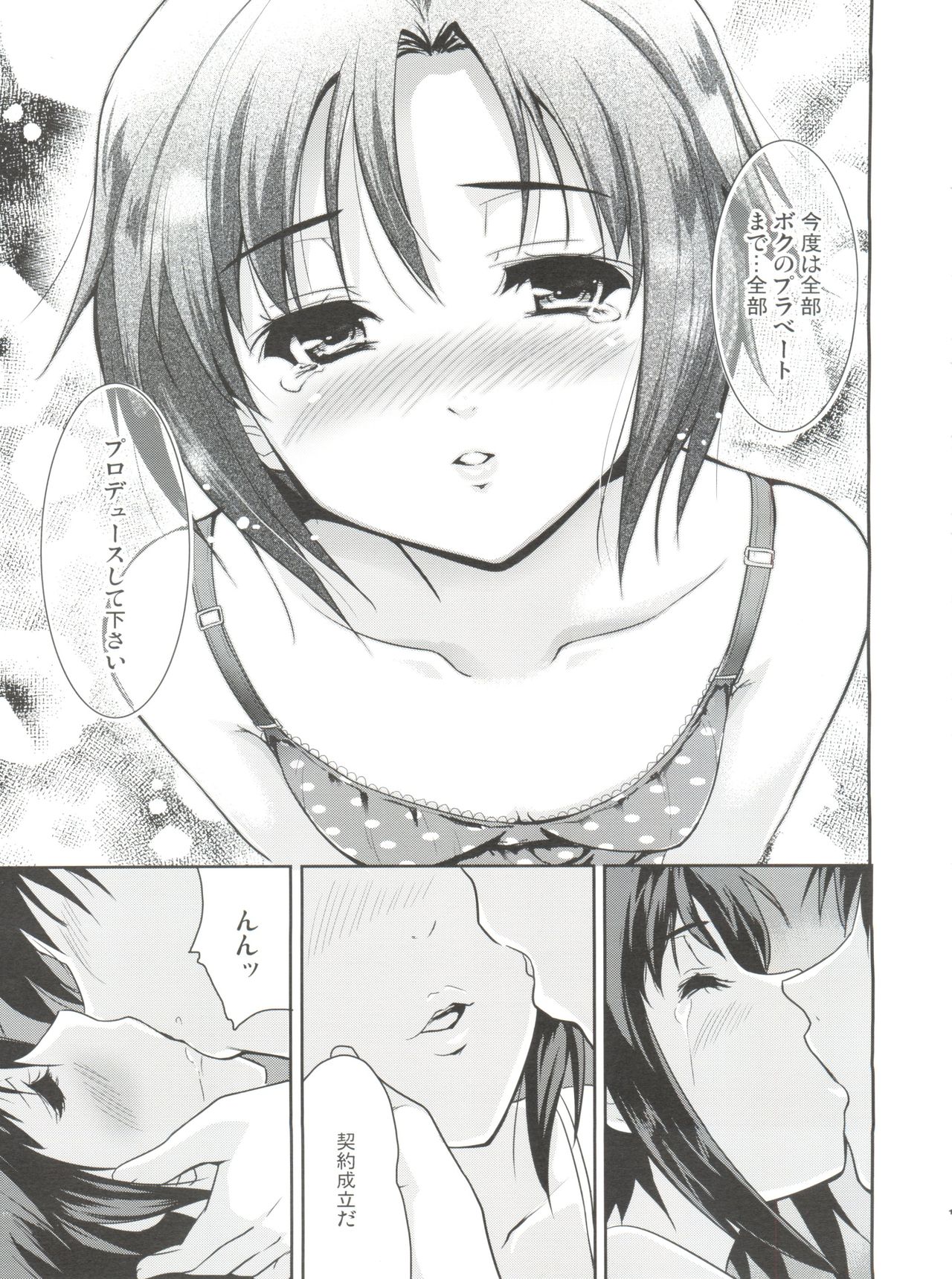 (C79) [Ngmyu (Tohgarashi Hideyu)] LOVE x Meisou x Namidairo (THE iDOLM@STER) page 18 full
