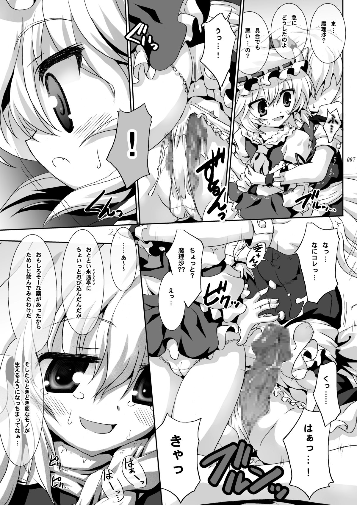 (C79) [BINMALO (Beti)] Flandre no Suki wa Motto Daisuki! (Touhou Project) page 6 full