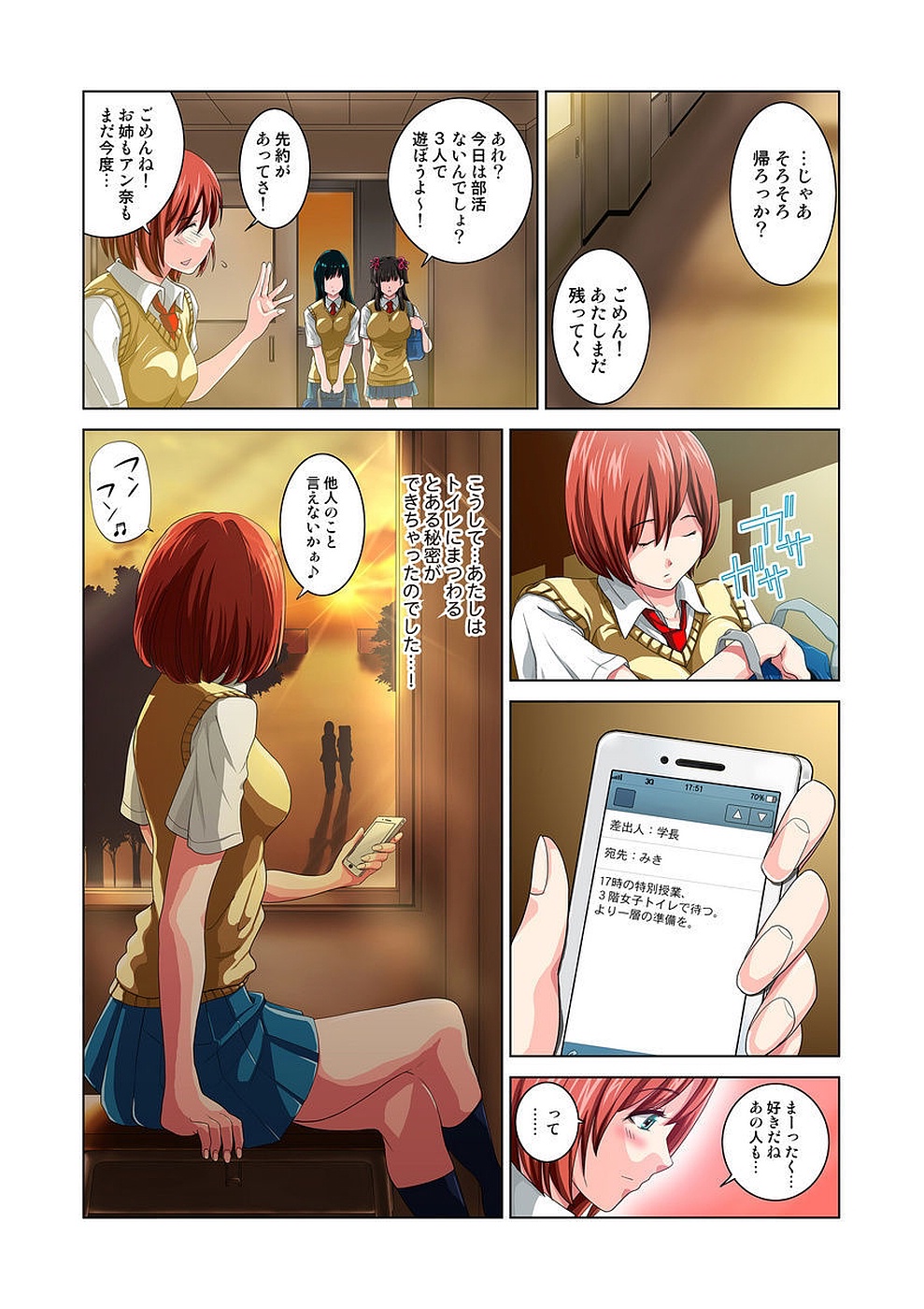 [RYO] Kouen Toilet no Anna-chan ~Koshitsu Aketara 2-byou de Gattai!?~ page 50 full