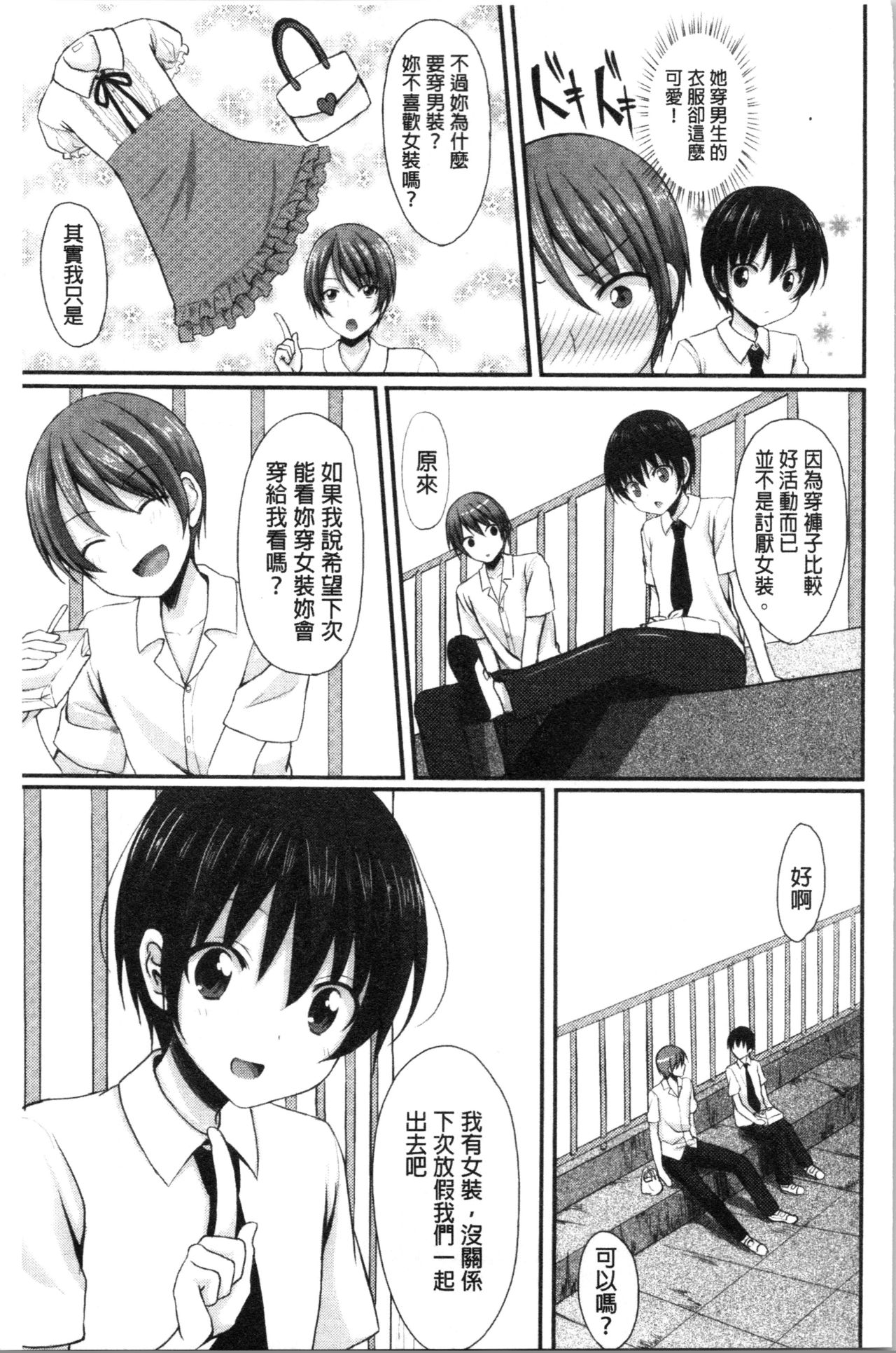 [Tomekichi] Merokyun ~Suki no Jikan~ | 醉愛又揪心～好喜歡的時間～ [Chinese] page 162 full