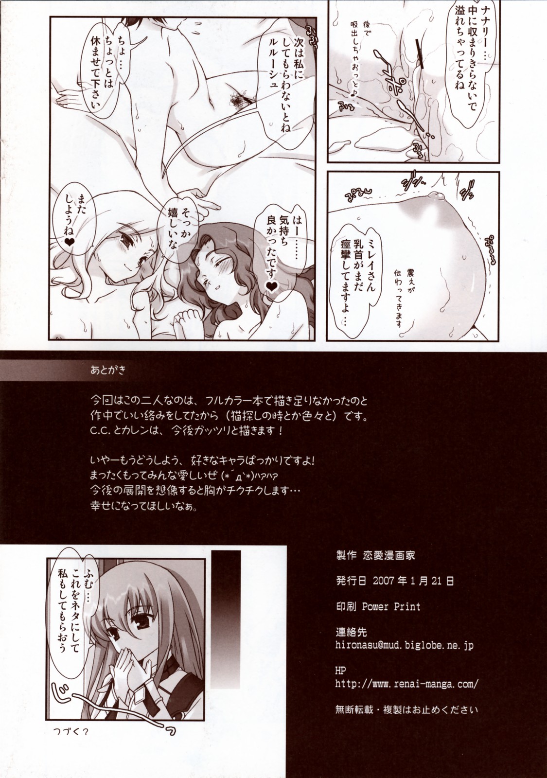 (Hangyaku Doumei YOU Hangyaku shichaina YO!) [Renai Mangaka (Naruse Hirofumi)] LxMxN (CODE GEASS: Lelouch of the Rebellion) page 8 full