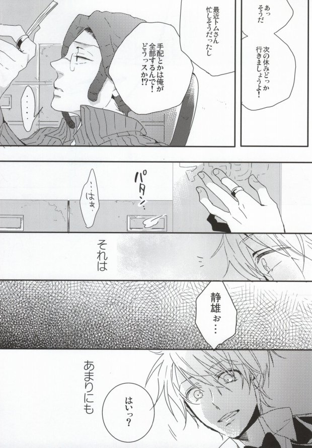 (SC48) [DIANA (Assa)] Deisui Barten Musou to Deisui Uzaya-kun no Hon (Durarara!!) page 4 full