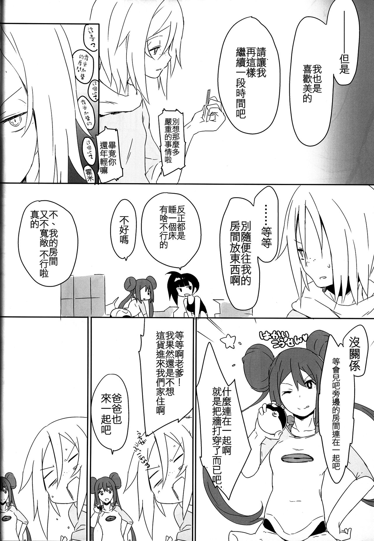 (C85) [Puppukupu (Kawaisaw)] Sweet Collapse (Pokemon) [Chinese] [沒有漢化] page 33 full