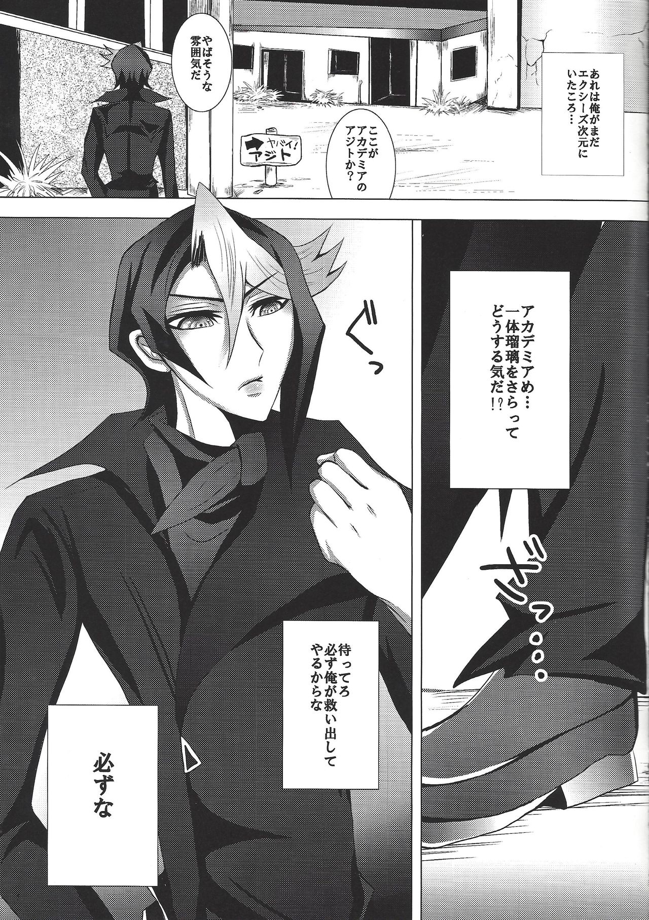 (SUPER25) [Charles (Hoshibon)] Ore wa Zettai ni Kusshinai (Yu-Gi-Oh! ARC-V) page 4 full