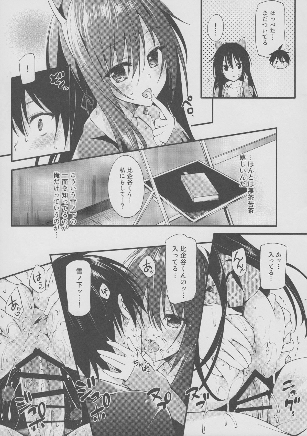 (C85) [P:P (Oryou)] Yukinon Gentei (Yahari Ore no Seishun Love Come wa Machigatteiru.) page 7 full