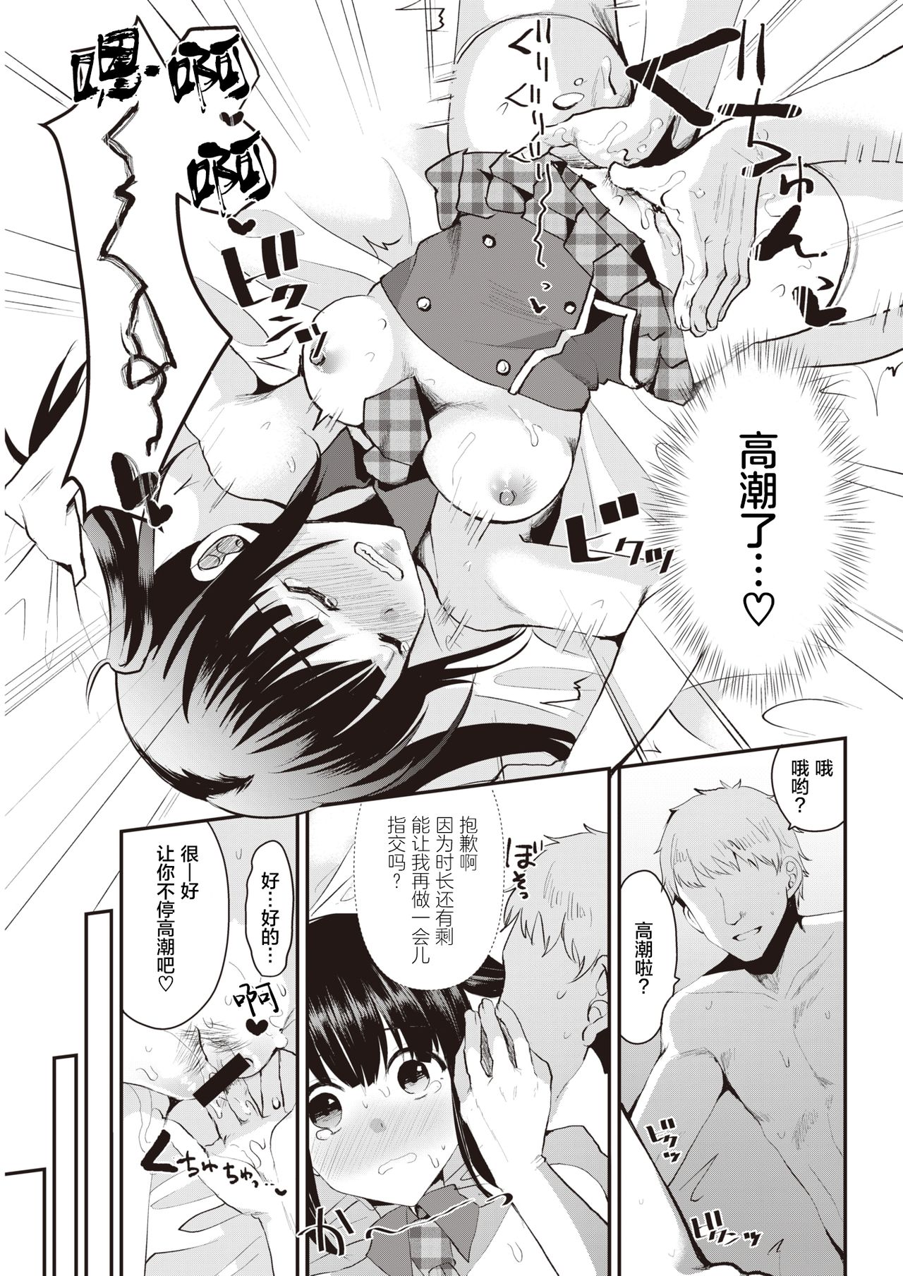 [Komezawa] Taisechi na Fan no Minnasamae | 致最重要的粉丝们 (COMIC Kairakuten 2020-06) [Chinese] [暴碧汉化组] [Digital] page 12 full