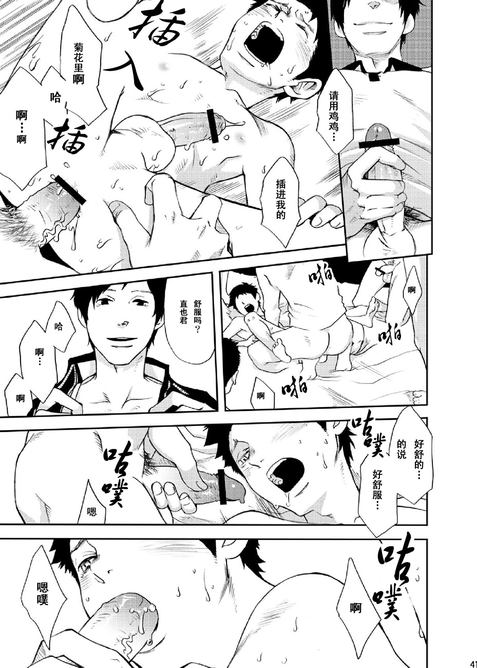 [BOX (19 Gou)] Rakujitsu | 落日 [Chinese] [酱油] [Digital] page 40 full