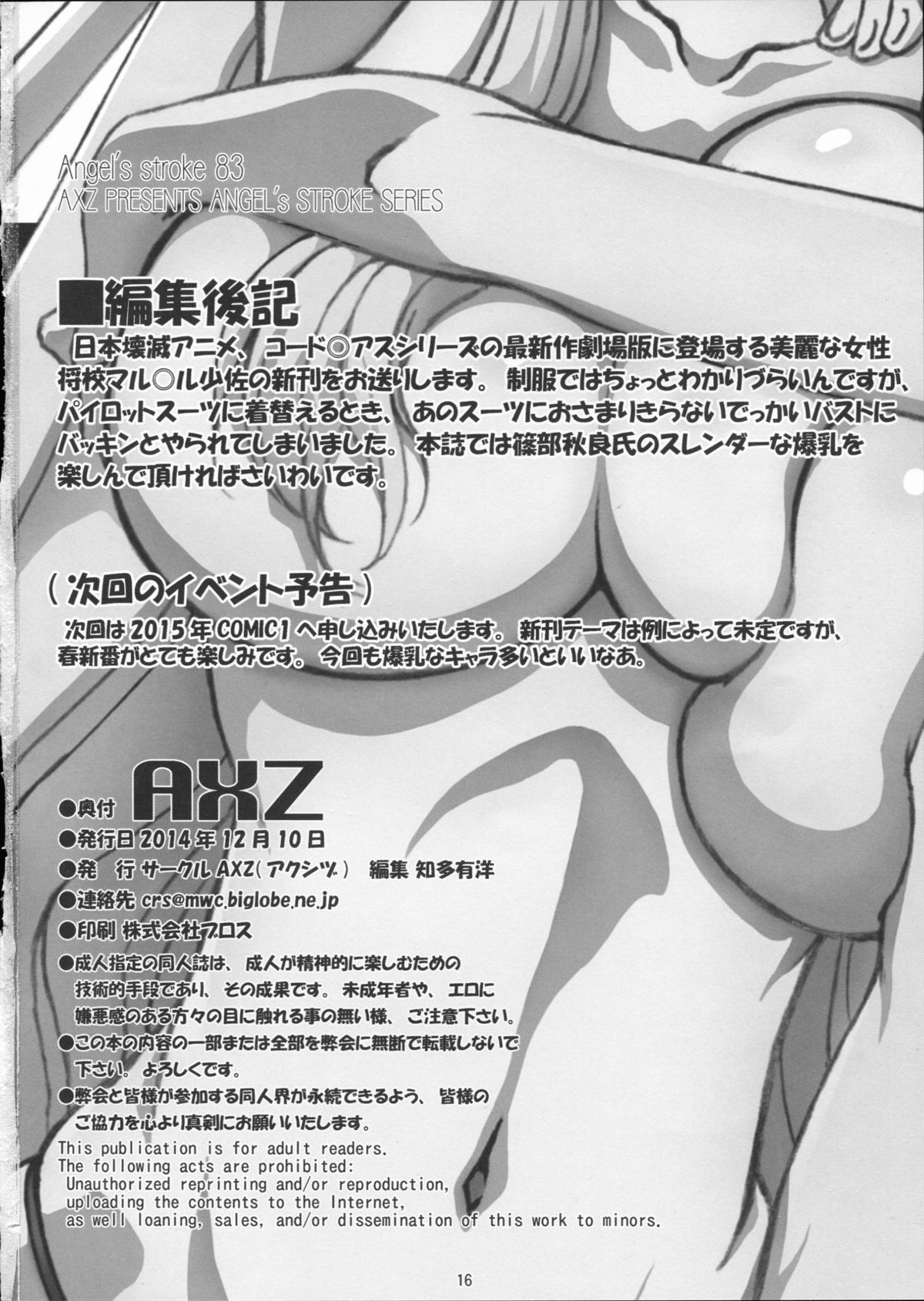 (C87) [AXZ (Shinobu Akira)] Angel's Stroke 83 Malkal Shock! (Code Geass: Akito the Exiled) page 18 full