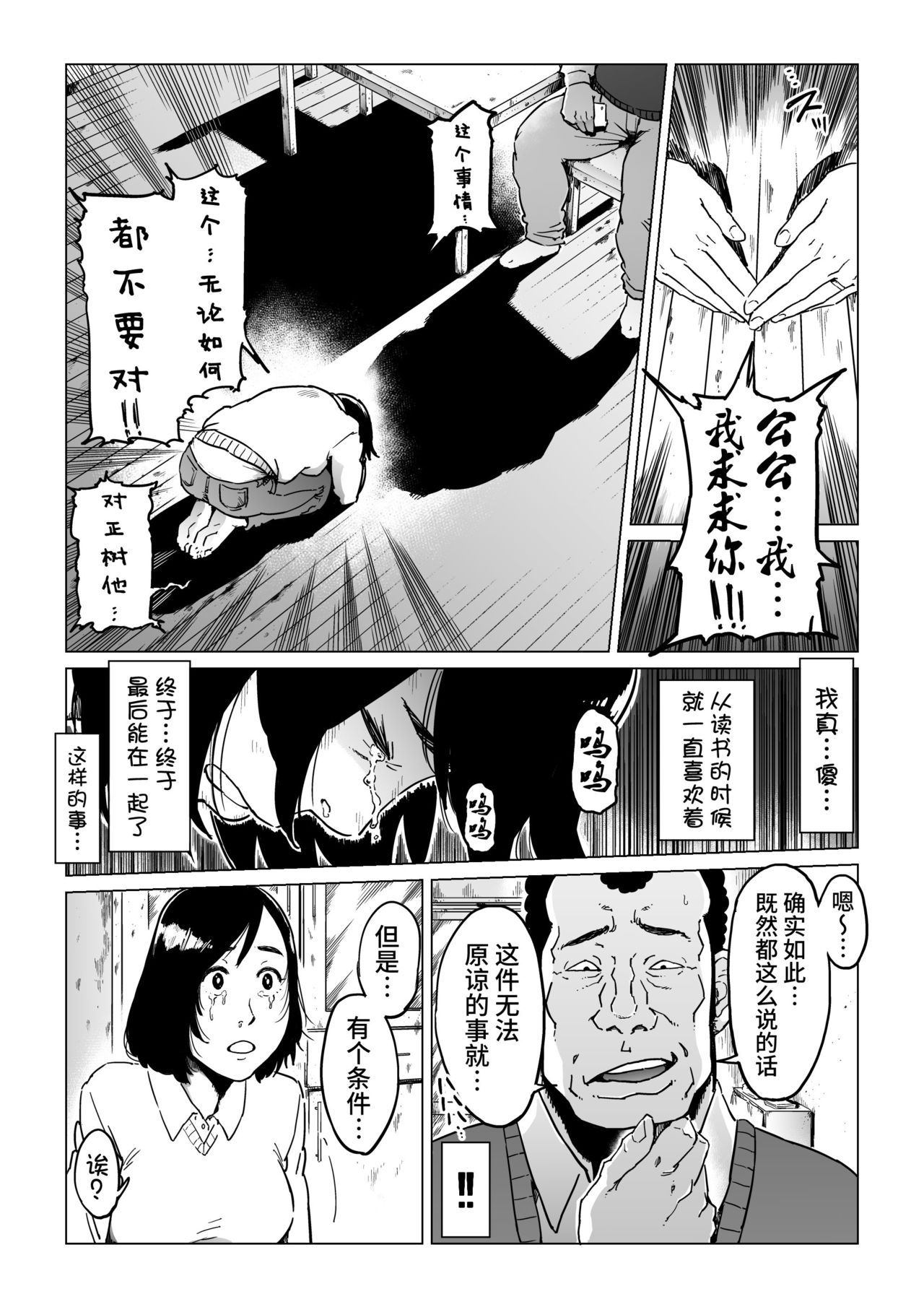 [Shioji] Gifu-Dzuke [Hitodzuma NTR] [Chinese] [熊猫人汉化] page 20 full