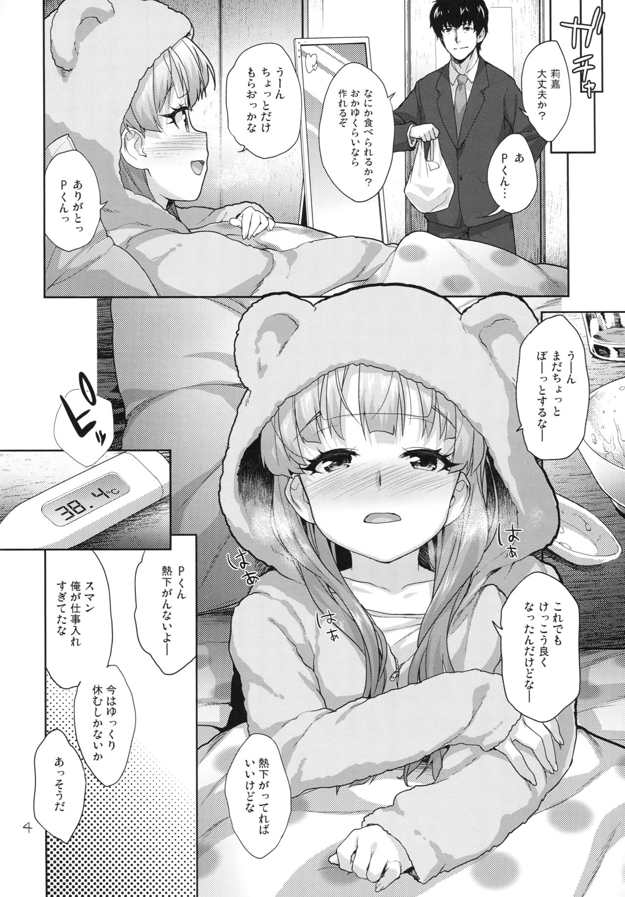 (C93) [Aozora Shoujo (Shirane Taito)] Rika no Oshiri Challenge (THE IDOLM@STER CINDERELLA GIRLS) page 3 full