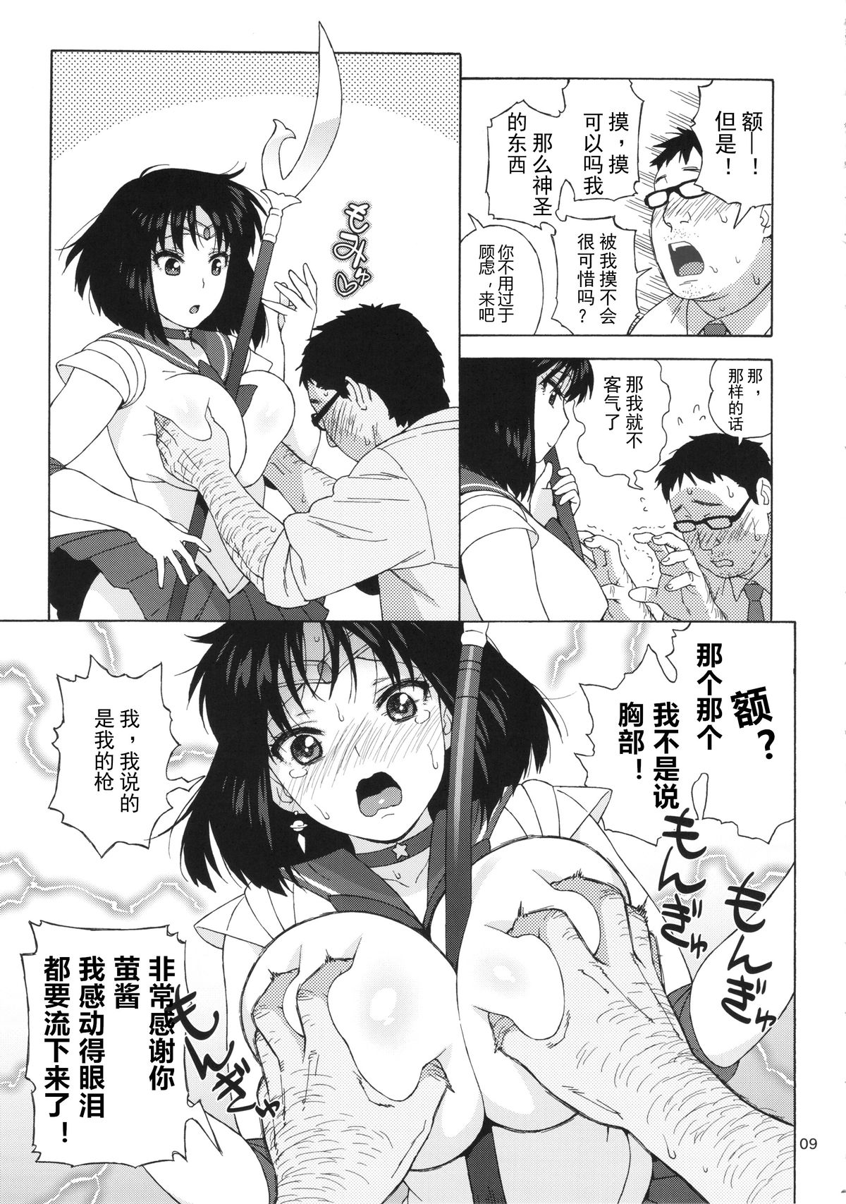 (C86) [666Protect (Jingrock)] JK no Hotaru-chan to Kekkon suru Houhou | 和JK萤酱结婚的方法 (Bishoujo Senshi Sailor Moon) [Chinese] page 8 full
