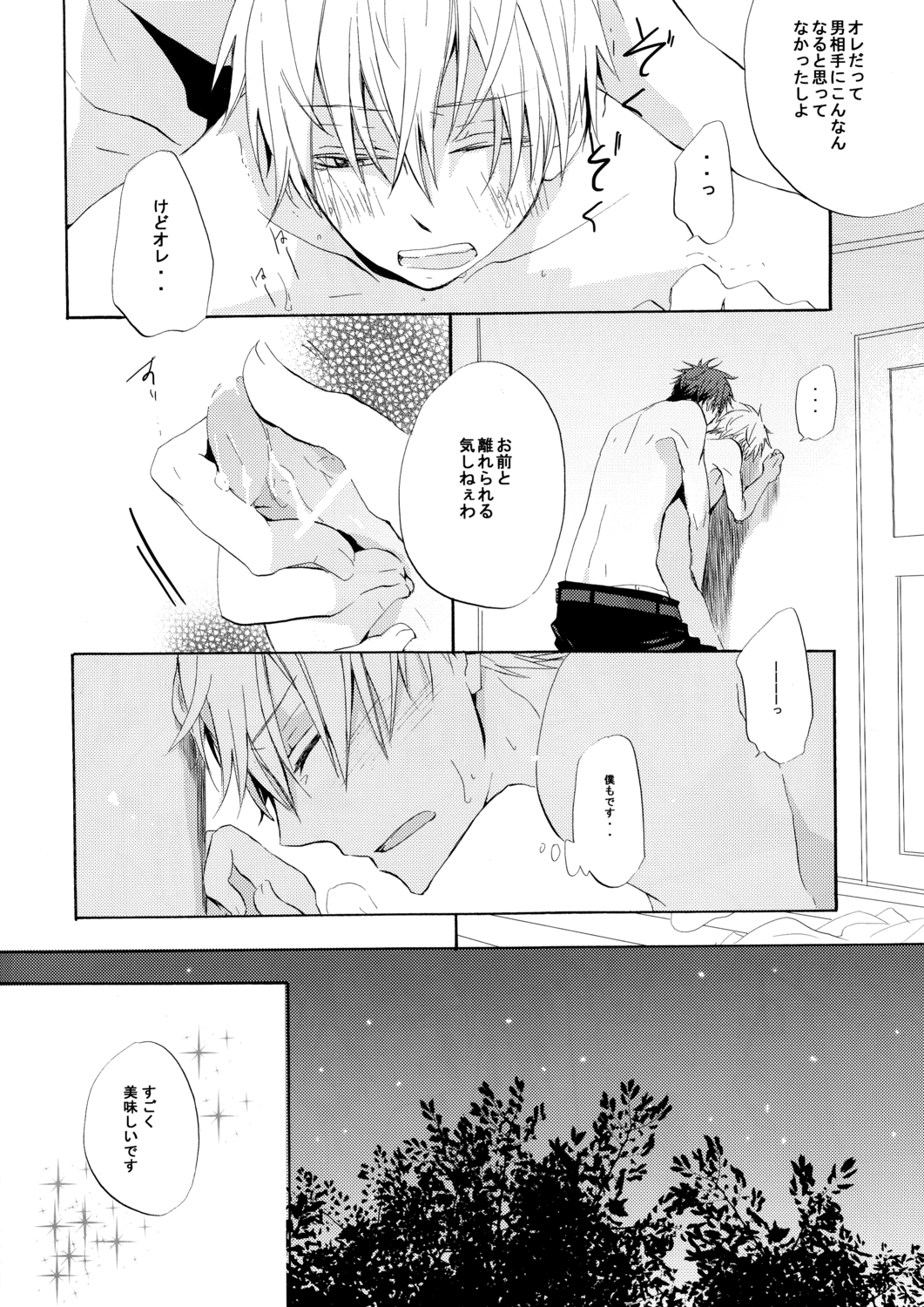 [AMAOh! (Mizuki Tama)] Honey So Sweet (Kuroko no Basuke) page 28 full