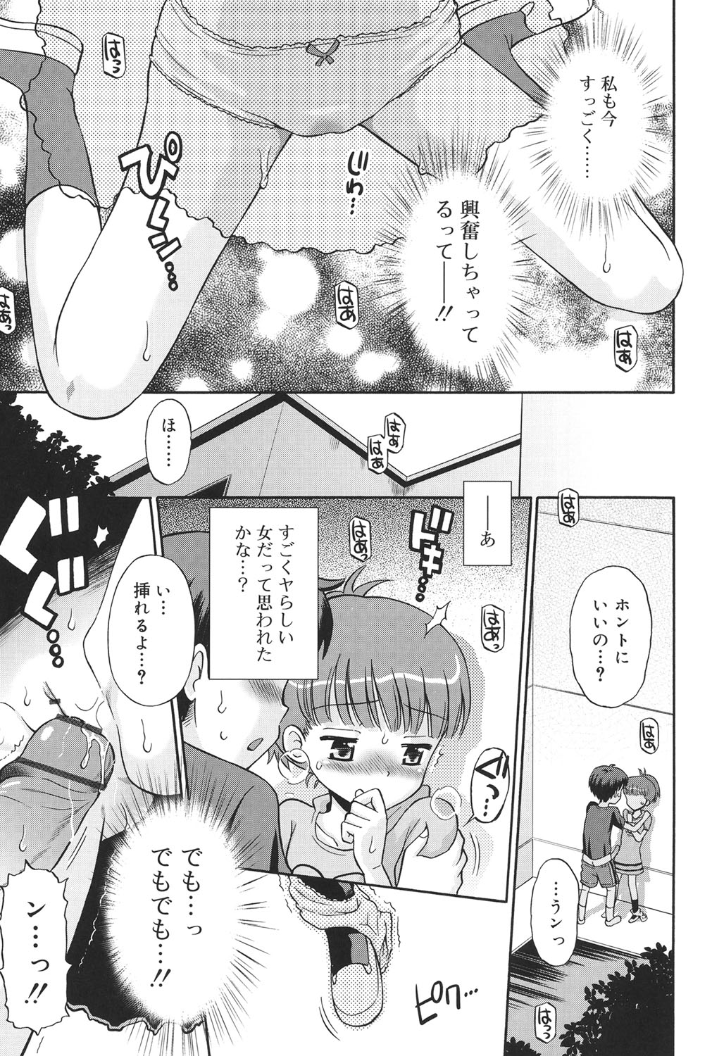 [Tamachi Yuki] Hatsujou KIDS [Digital] page 16 full