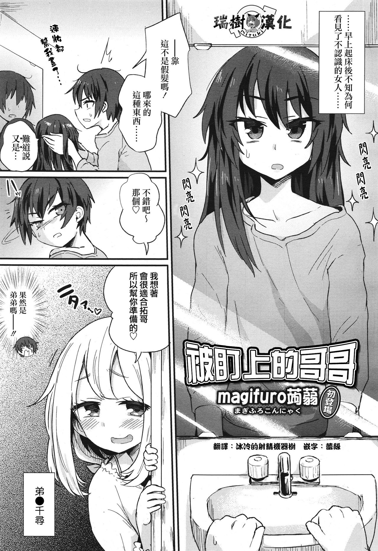 [magifuro Konnyaku] Nerawareta Ani (Koushoku Shounen Vol. 10) [Chinese] [瑞树汉化组] page 1 full