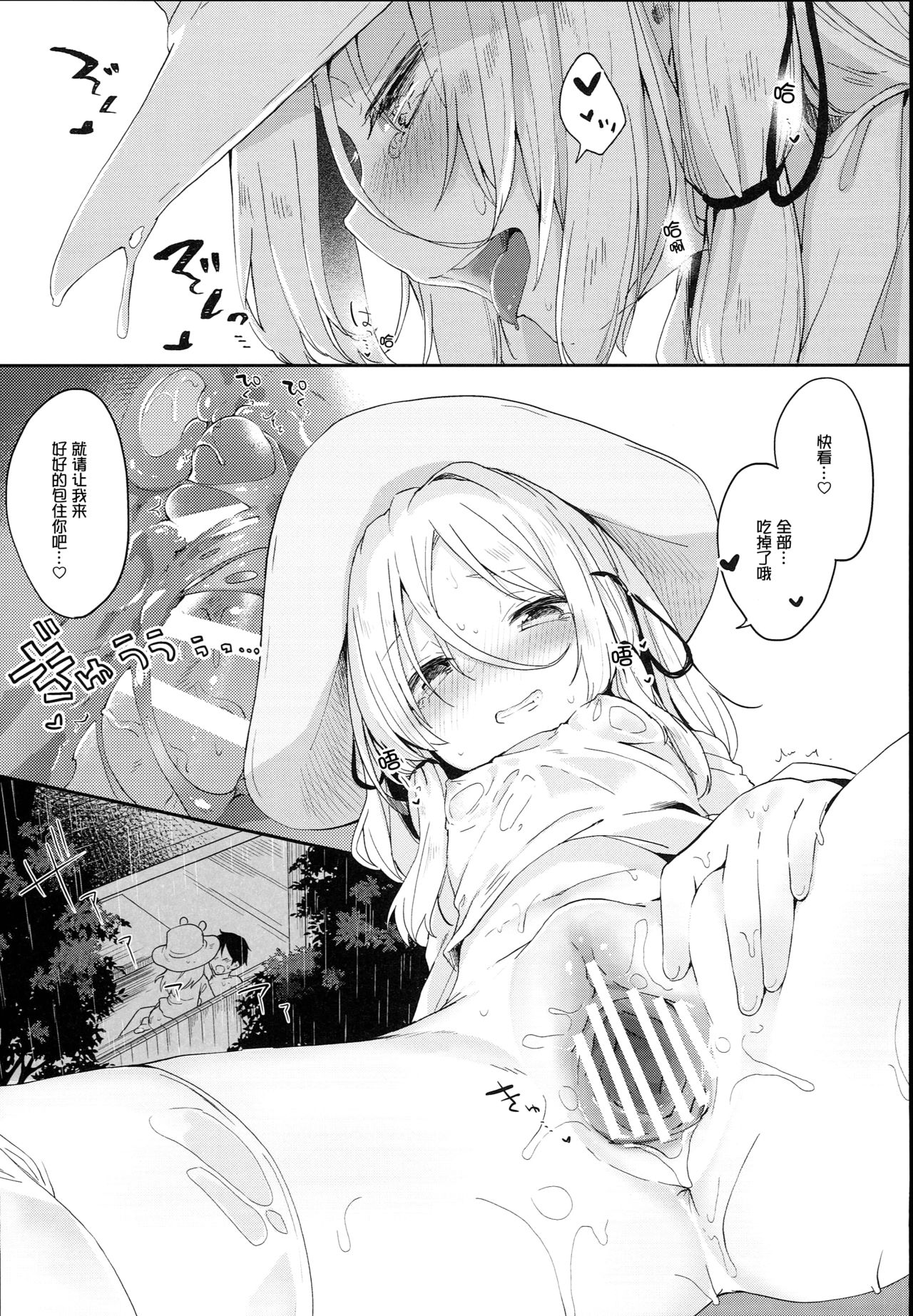 (C93) [Kedama Gyuunyuu (Tamano Kedama)] Kamisama to Ama Yadori (Touhou Project) [Chinese] [萝莉援助汉化组] page 16 full