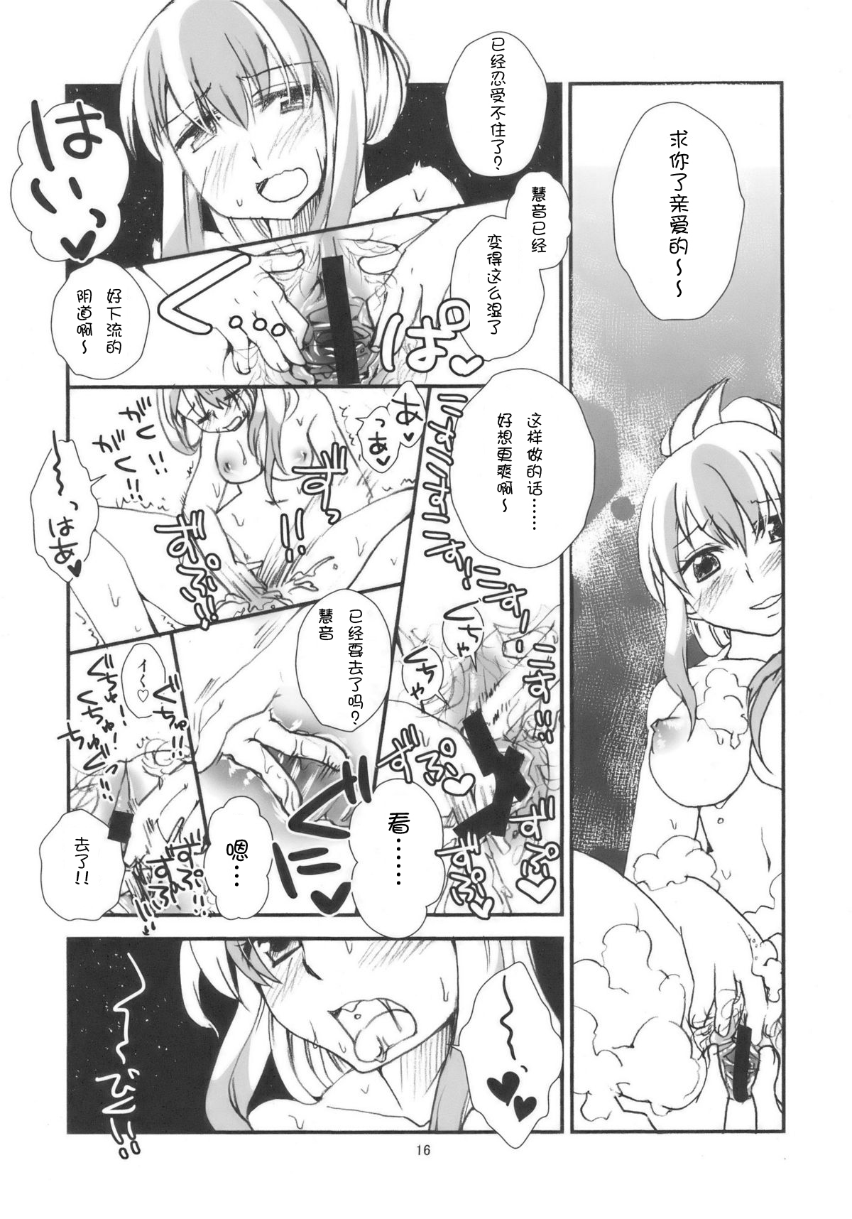 (Kouroumu 5) [pinktips.info (kazuha)] Keine-sensei wa Ore no Yome!! (Touhou Project) [Chinese] [kanade汉化组] page 16 full