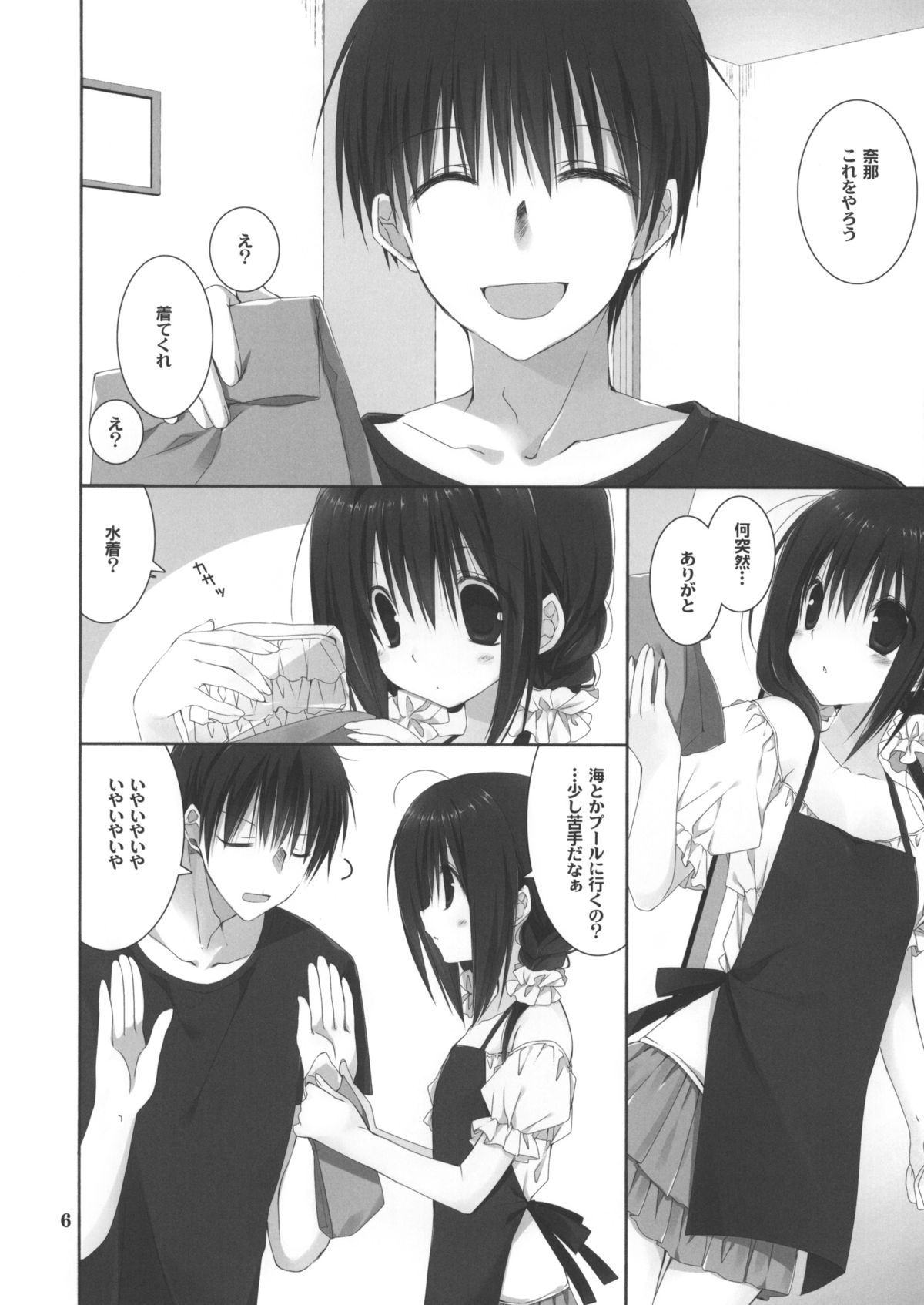 (C88) [Takanaedoko (Takanae Kyourin)] Imouto no Otetsudai 5 + Paper page 5 full