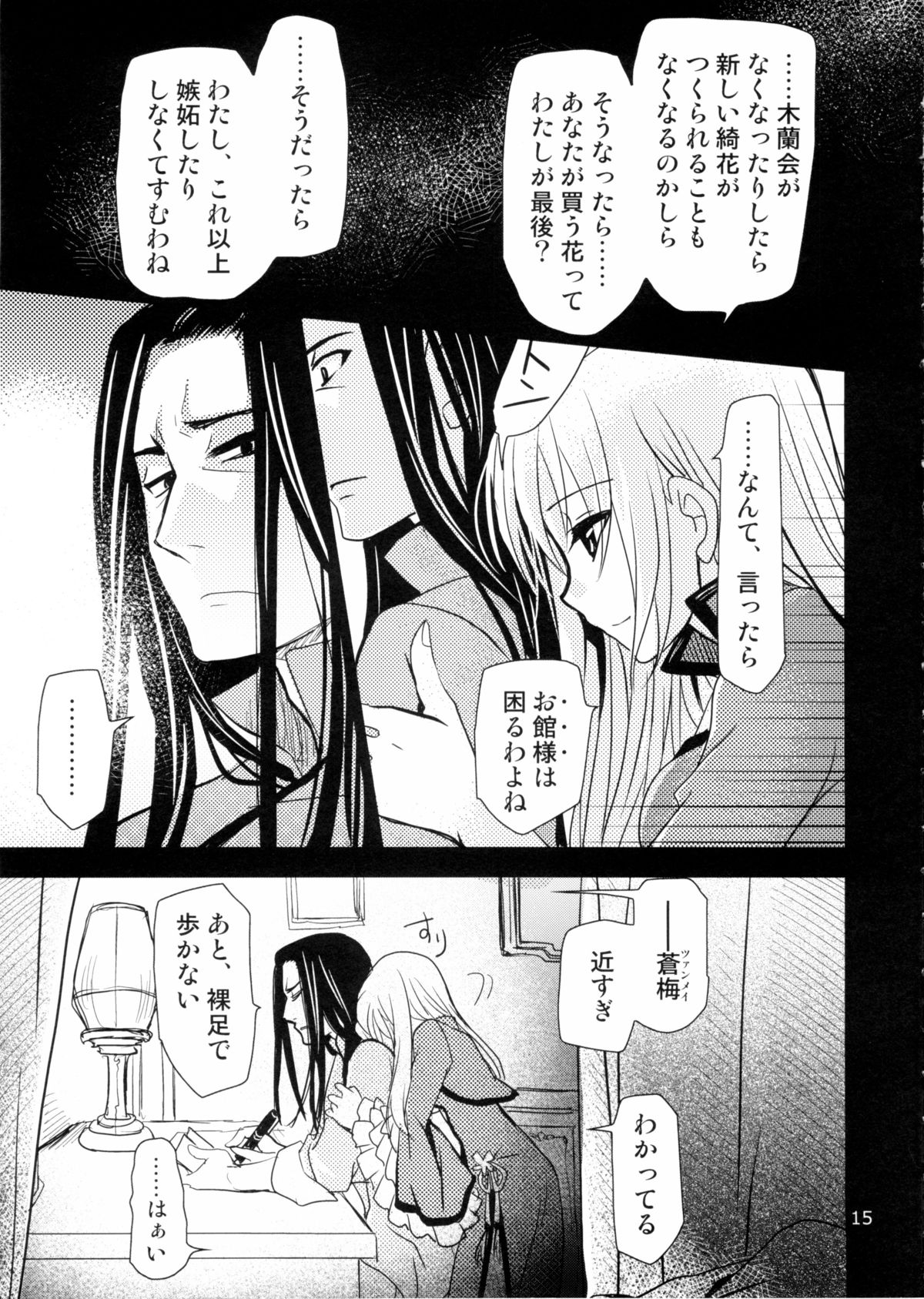 (SC2015 Autumn) [PLUM (Kanna)] PLUMATION 20151004 (Utawarerumono) page 16 full