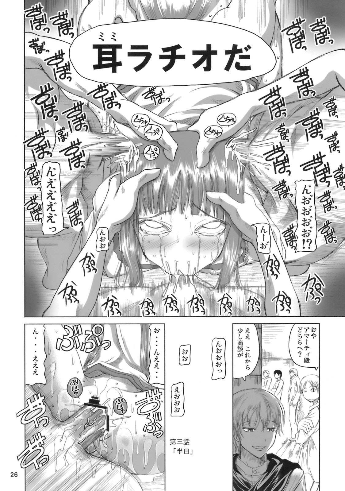 [Budou Bekkan] Himekami Akisa-sensei (Spice and Wolf) page 25 full