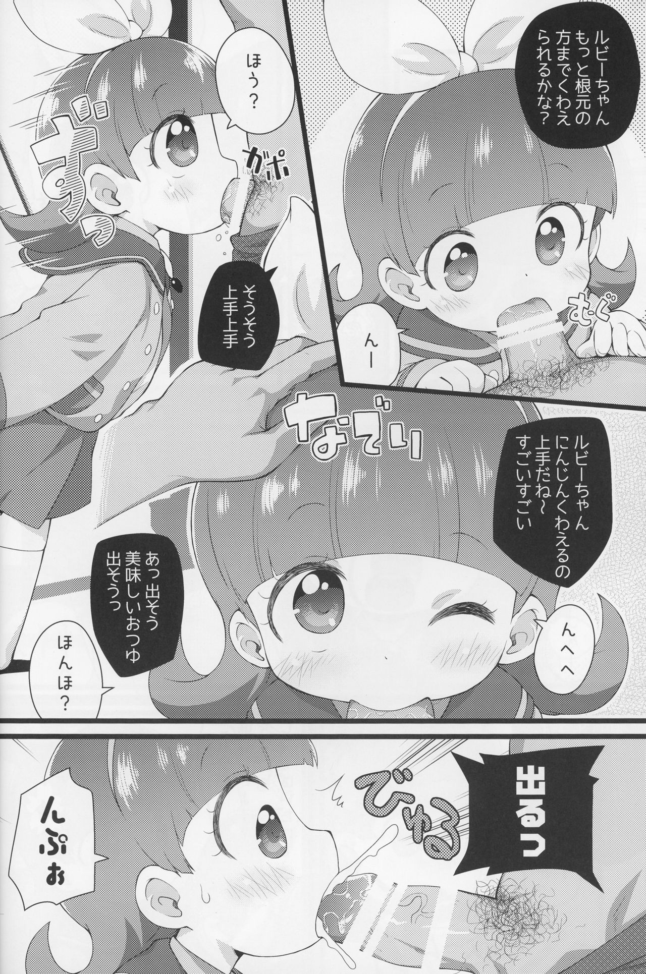 (C88) [PalePink! (Sakurabe Notos)] CARROT JUICE (Jewelpet) page 8 full